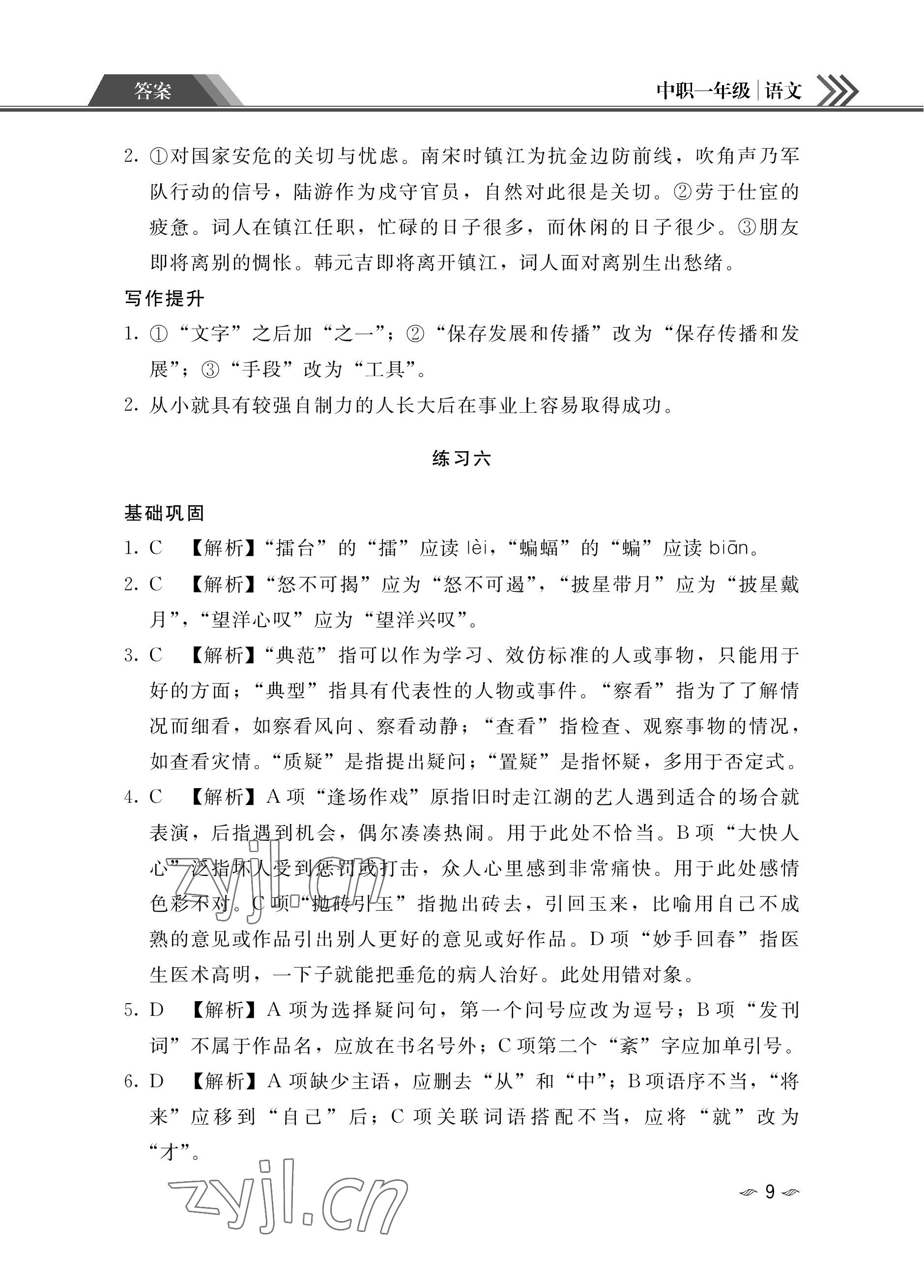 2023年假期作業(yè)汕頭大學(xué)出版社中職高一語文數(shù)學(xué)英語 參考答案第9頁