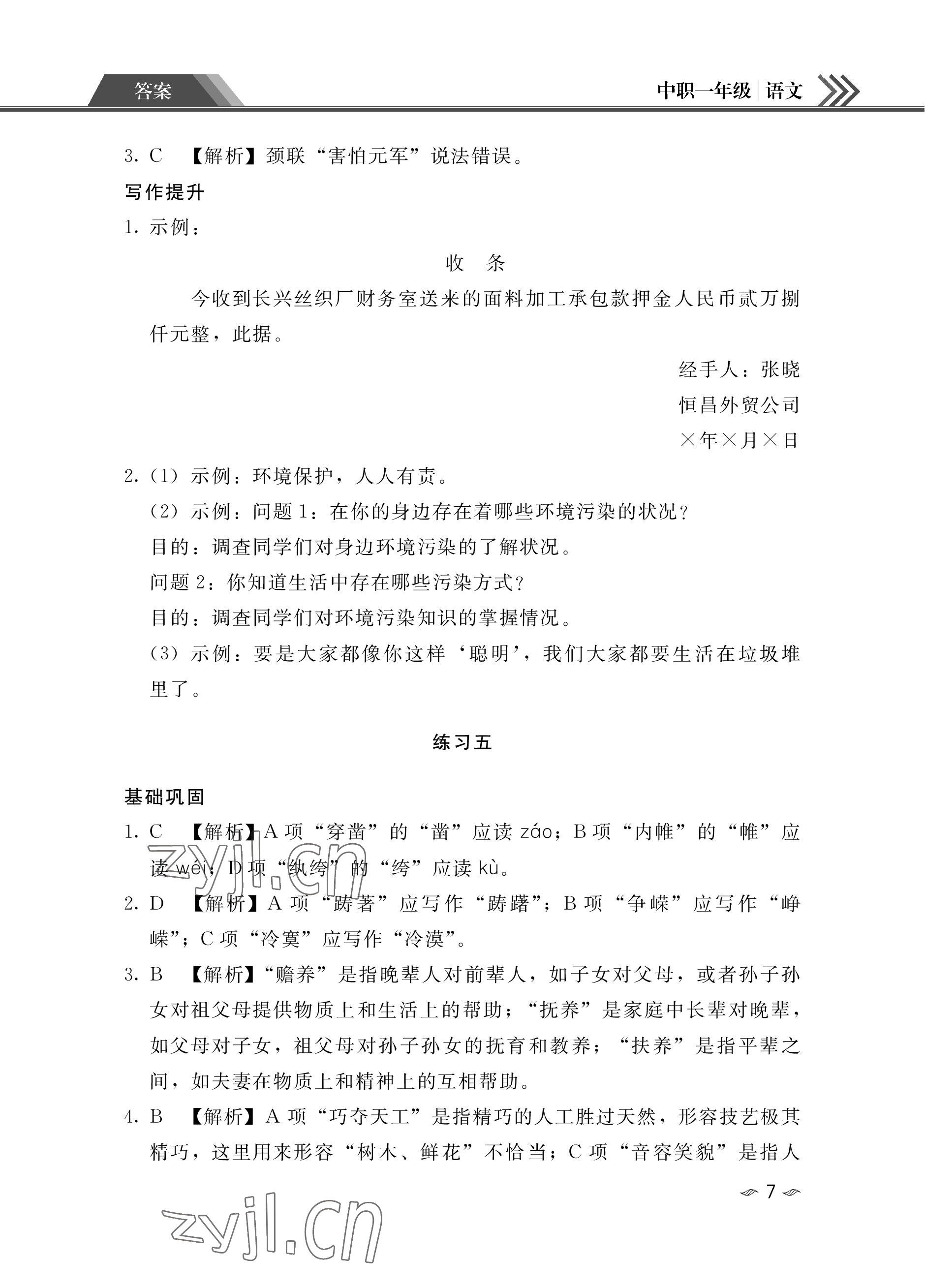 2023年假期作业汕头大学出版社中职高一语文数学英语 参考答案第7页