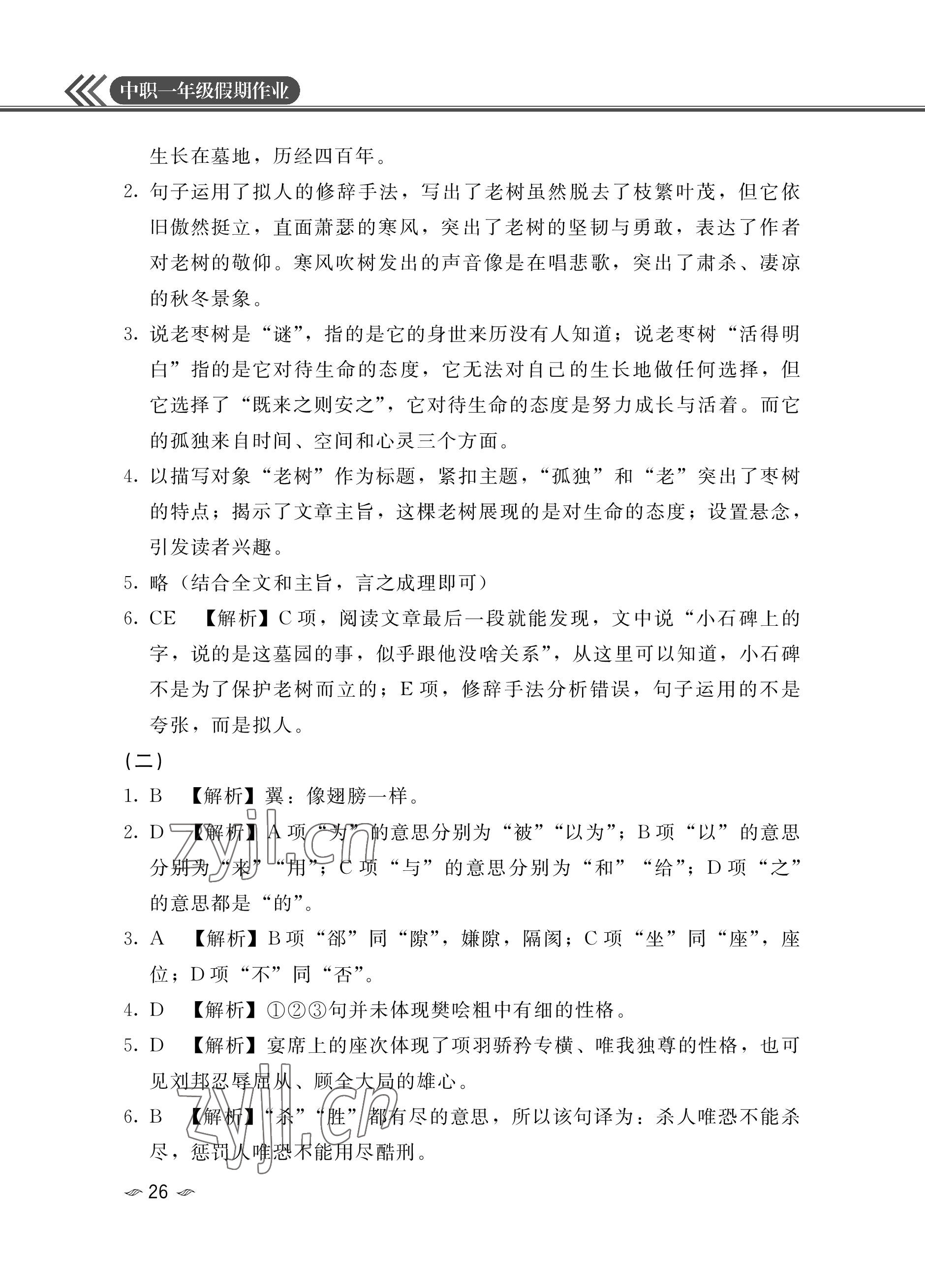 2023年假期作業(yè)汕頭大學(xué)出版社中職高一語文數(shù)學(xué)英語 參考答案第26頁