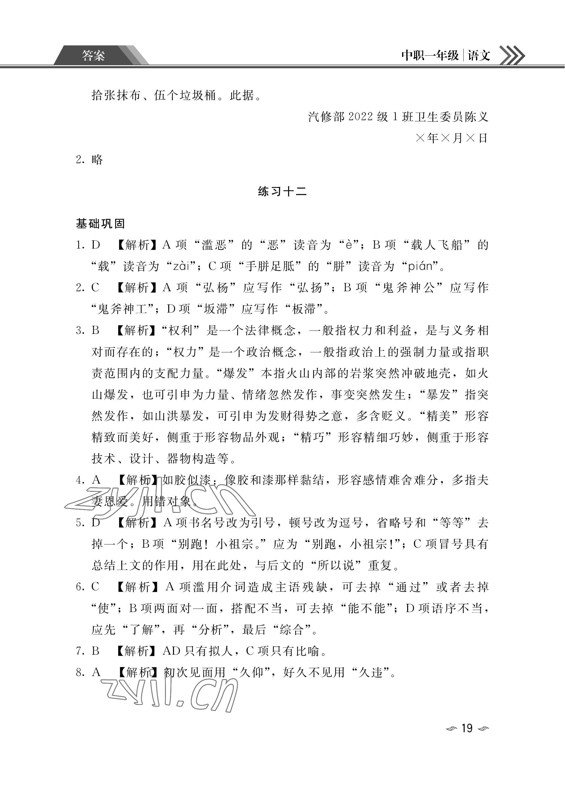 2023年假期作業(yè)汕頭大學出版社中職高一語文數(shù)學英語 參考答案第19頁