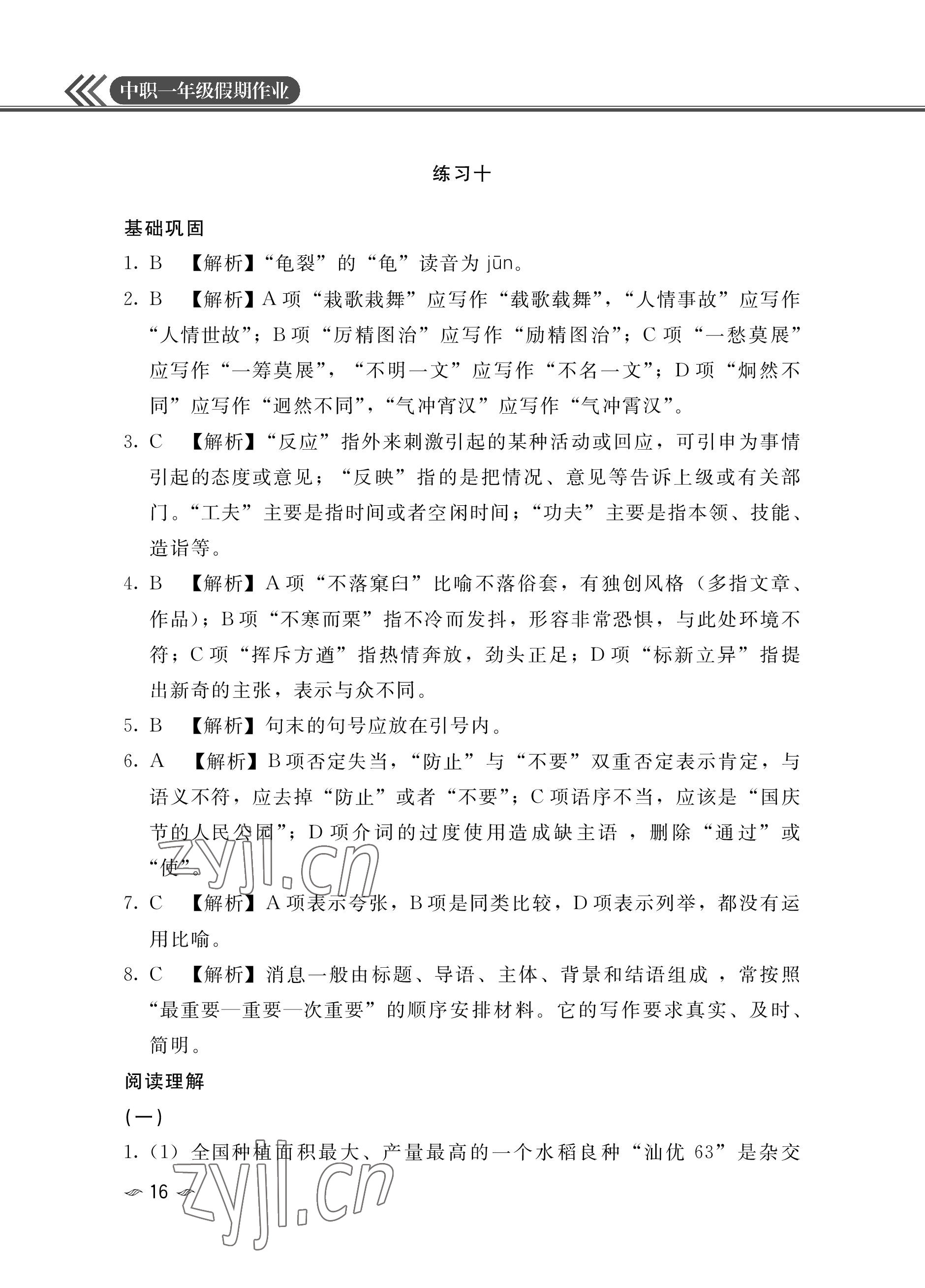 2023年假期作業(yè)汕頭大學(xué)出版社中職高一語(yǔ)文數(shù)學(xué)英語(yǔ) 參考答案第16頁(yè)