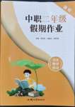 2023年假期作業(yè)汕頭大學(xué)出版社中職高二語文數(shù)學(xué)英語