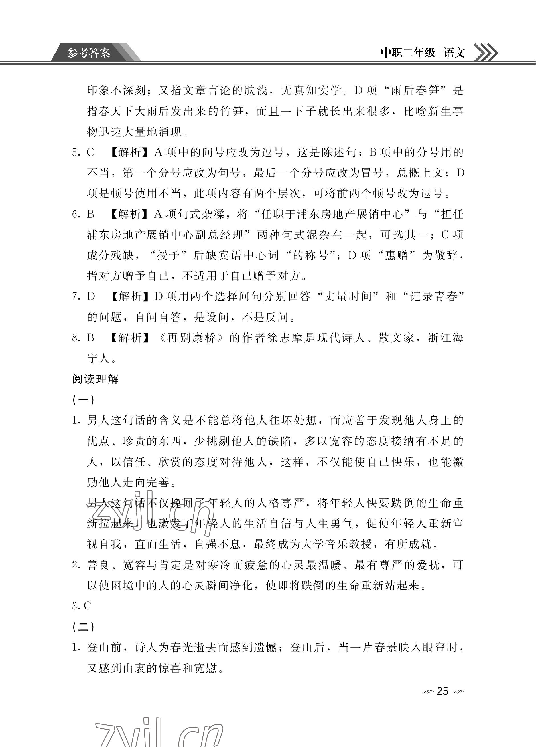 2023年假期作業(yè)汕頭大學(xué)出版社中職高二語文數(shù)學(xué)英語 參考答案第25頁