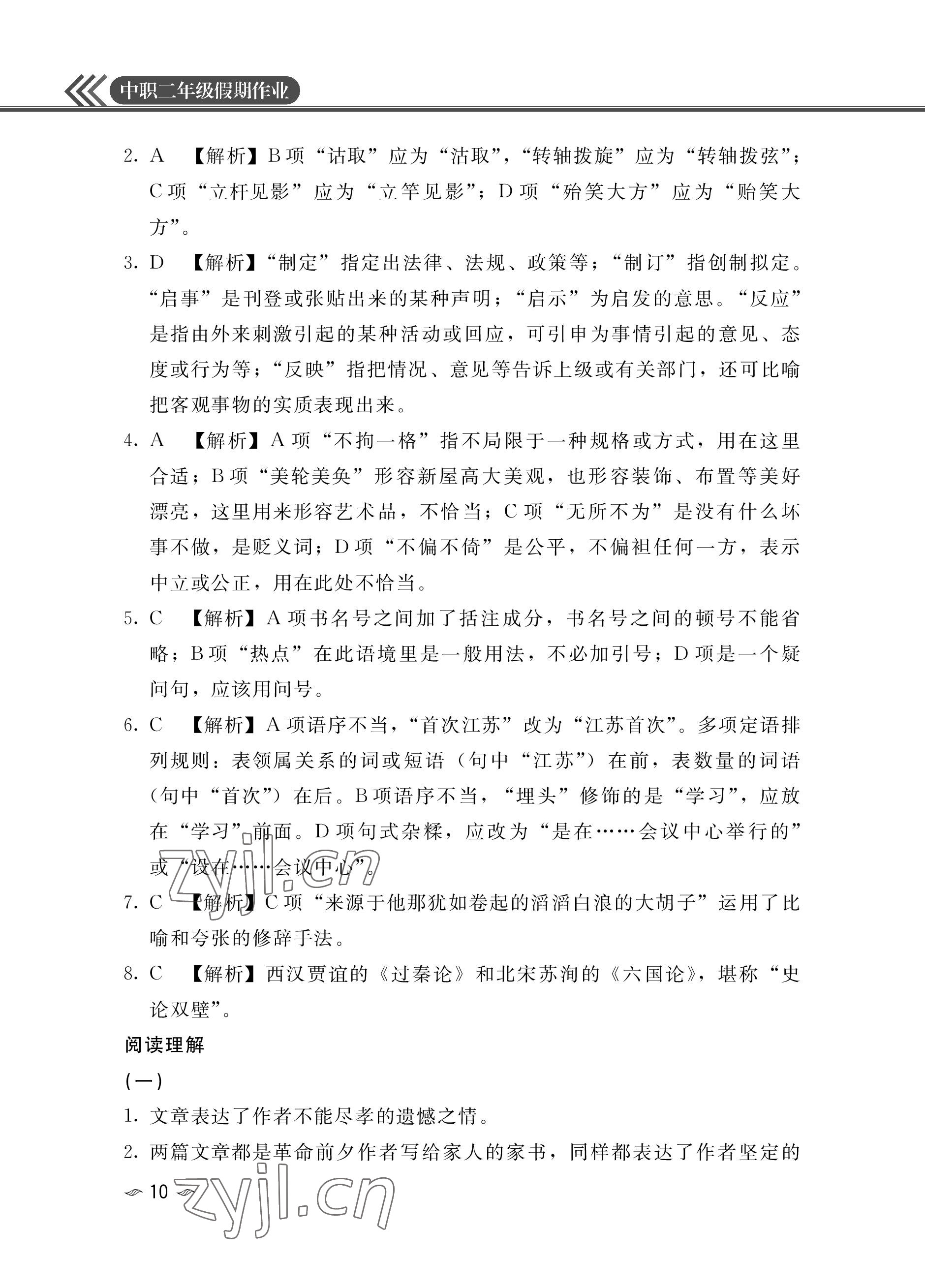 2023年假期作業(yè)汕頭大學(xué)出版社中職高二語文數(shù)學(xué)英語 參考答案第10頁