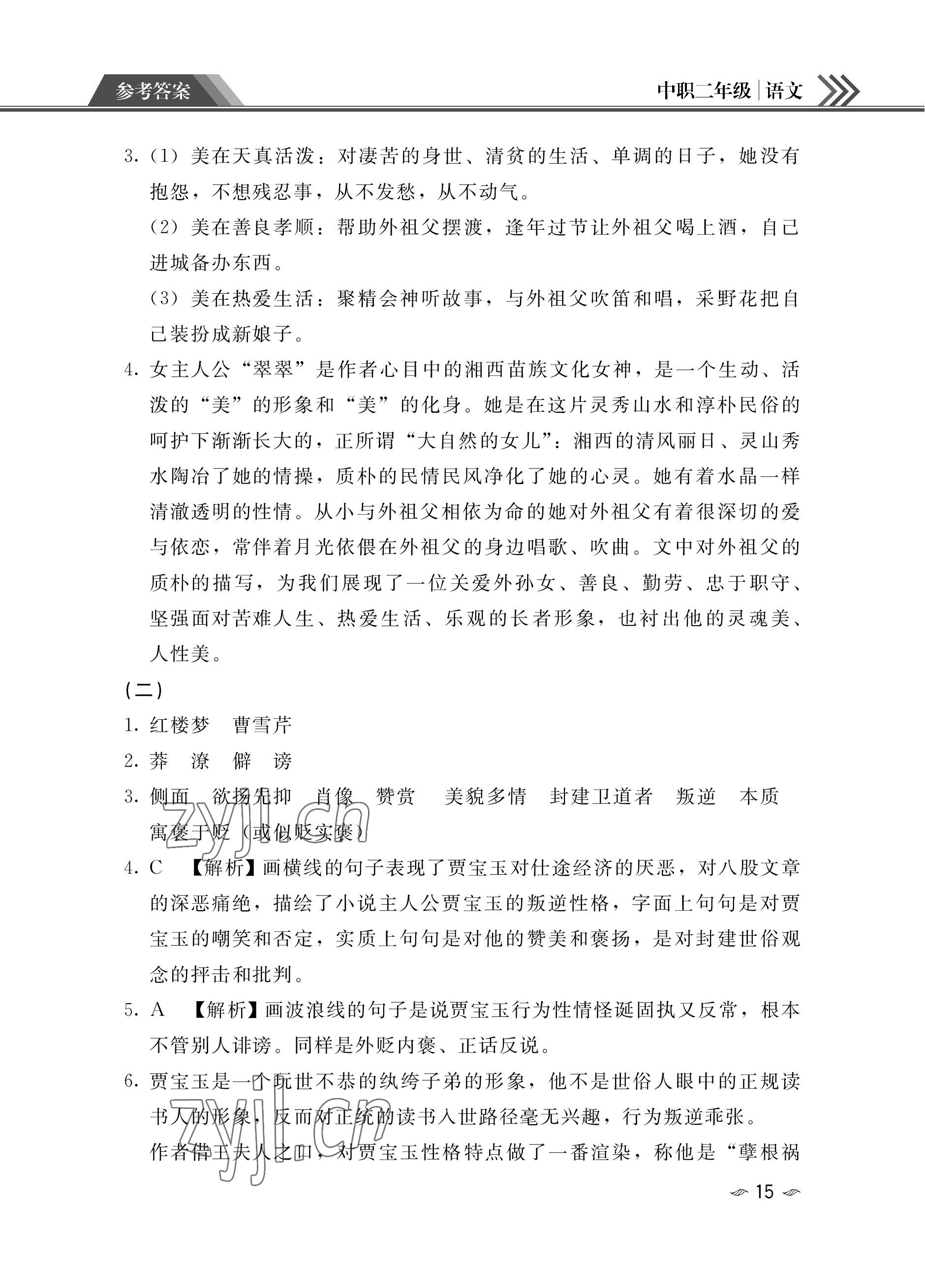 2023年假期作業(yè)汕頭大學(xué)出版社中職高二語文數(shù)學(xué)英語 參考答案第15頁