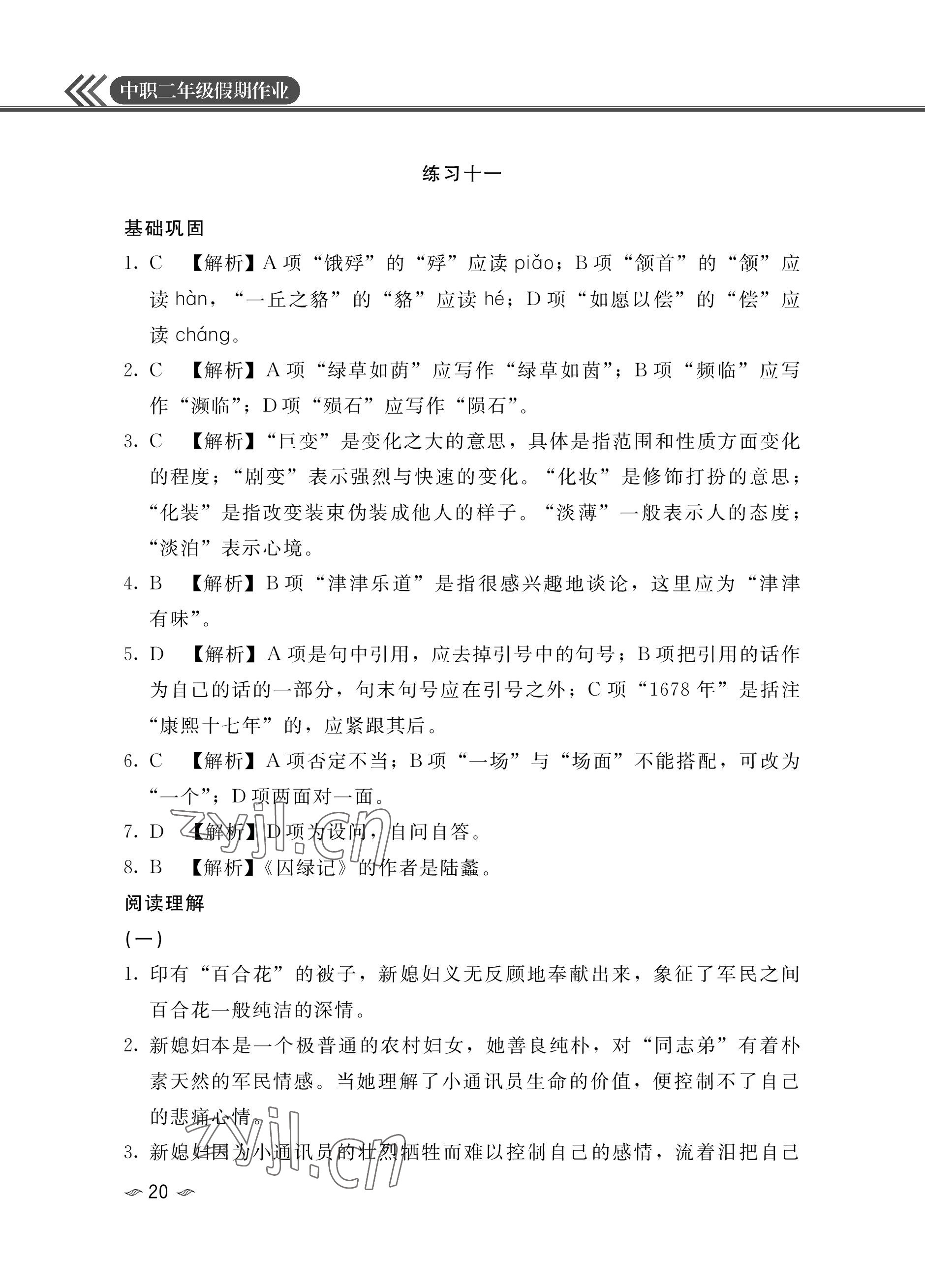 2023年假期作業(yè)汕頭大學出版社中職高二語文數(shù)學英語 參考答案第20頁