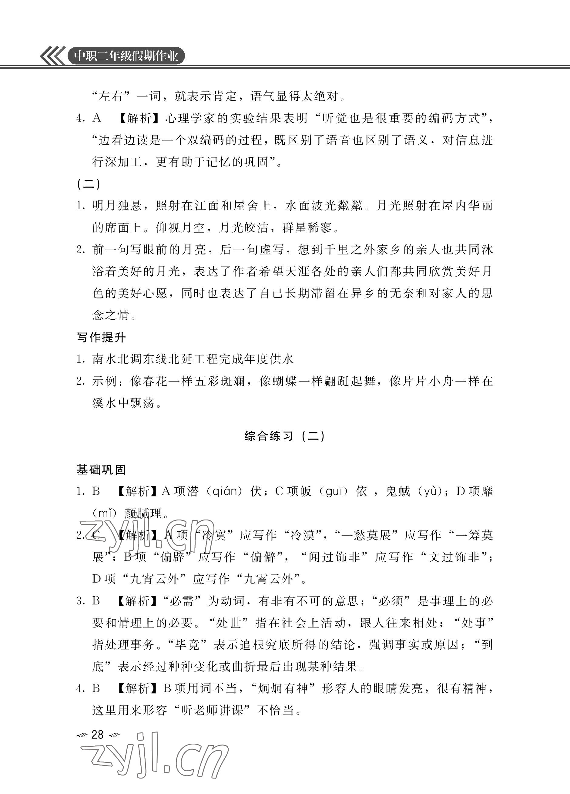 2023年假期作業(yè)汕頭大學(xué)出版社中職高二語(yǔ)文數(shù)學(xué)英語(yǔ) 參考答案第28頁(yè)