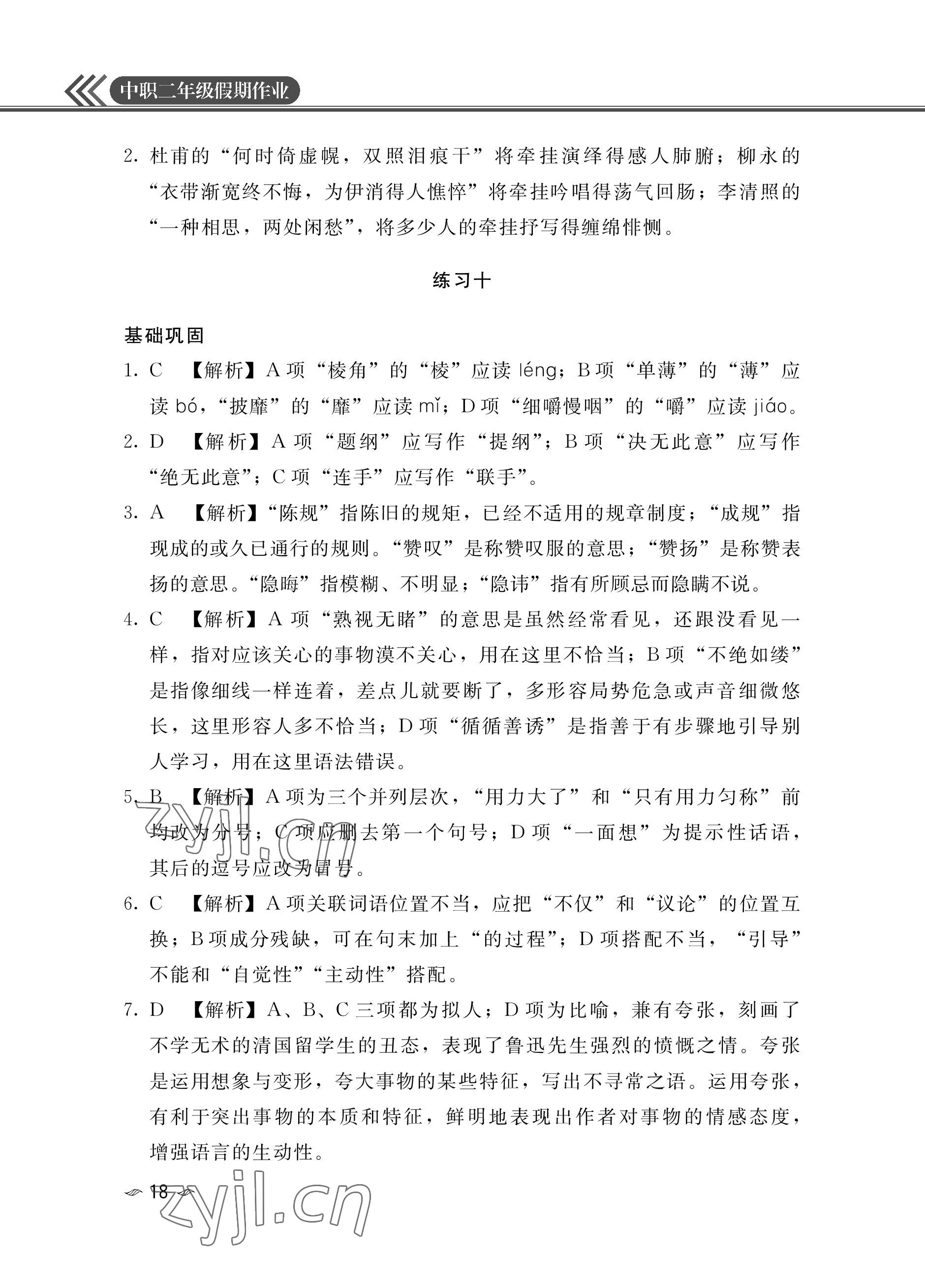 2023年假期作業(yè)汕頭大學(xué)出版社中職高二語文數(shù)學(xué)英語 參考答案第18頁