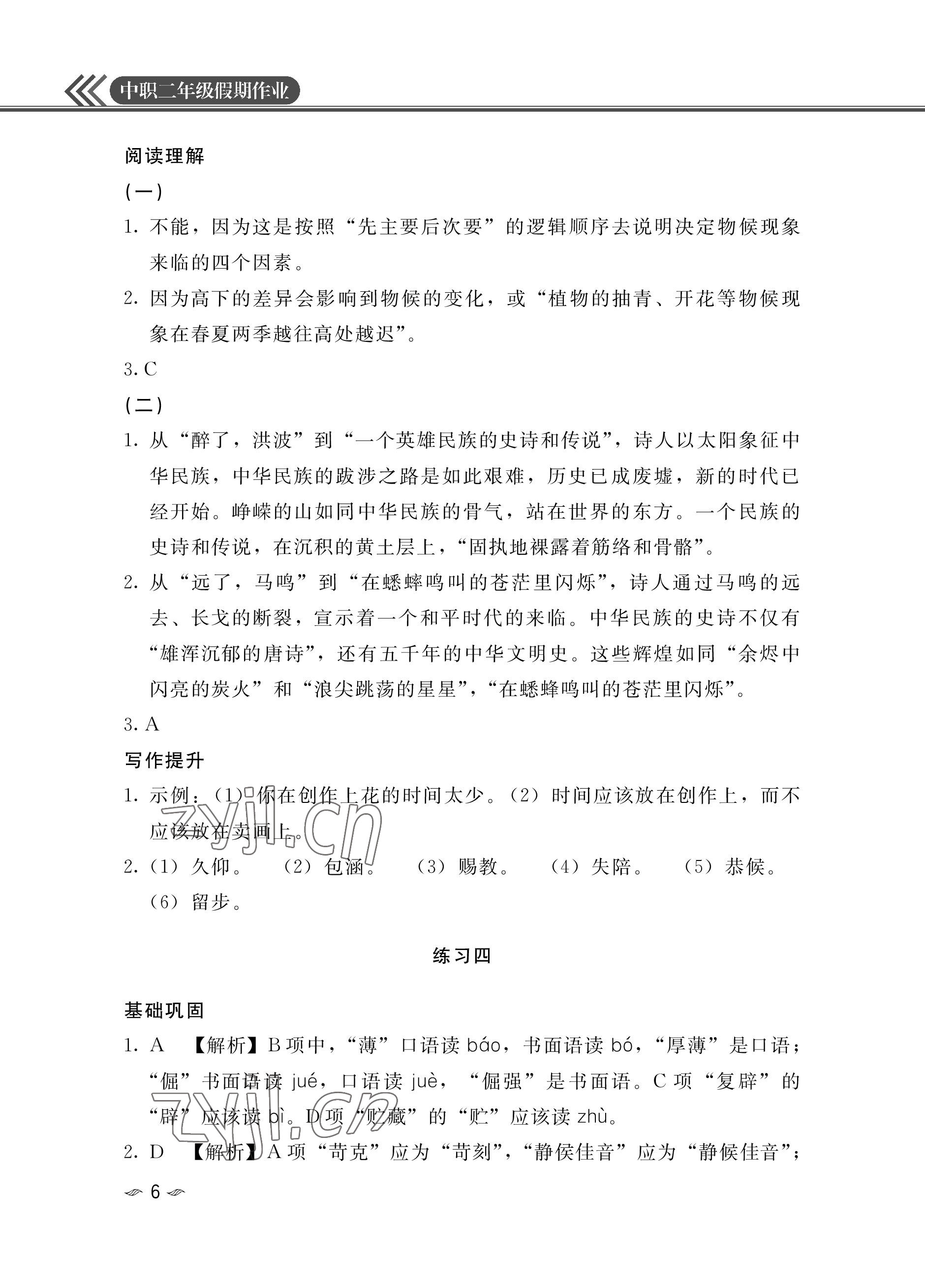 2023年假期作业汕头大学出版社中职高二语文数学英语 参考答案第6页