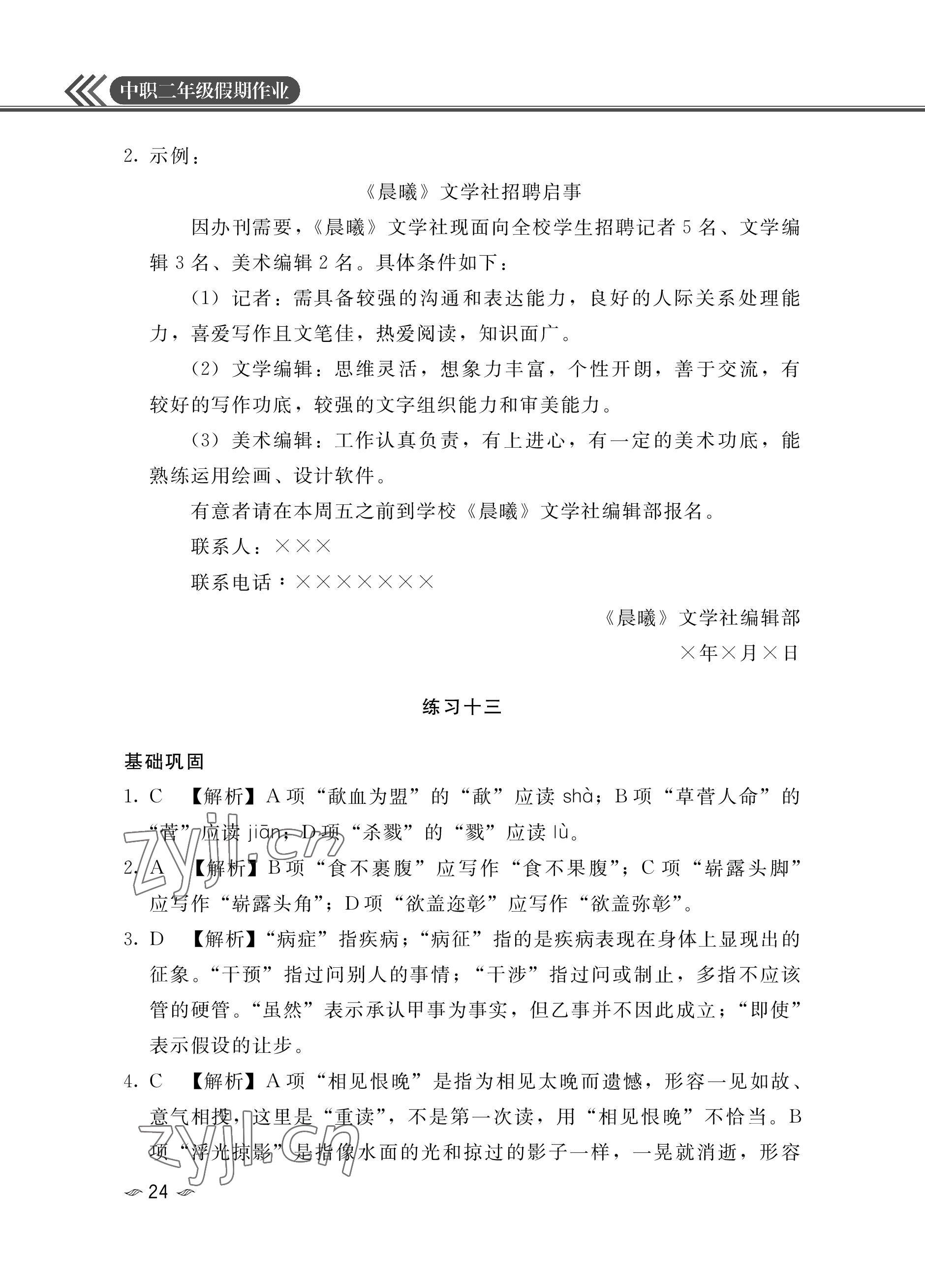 2023年假期作业汕头大学出版社中职高二语文数学英语 参考答案第24页