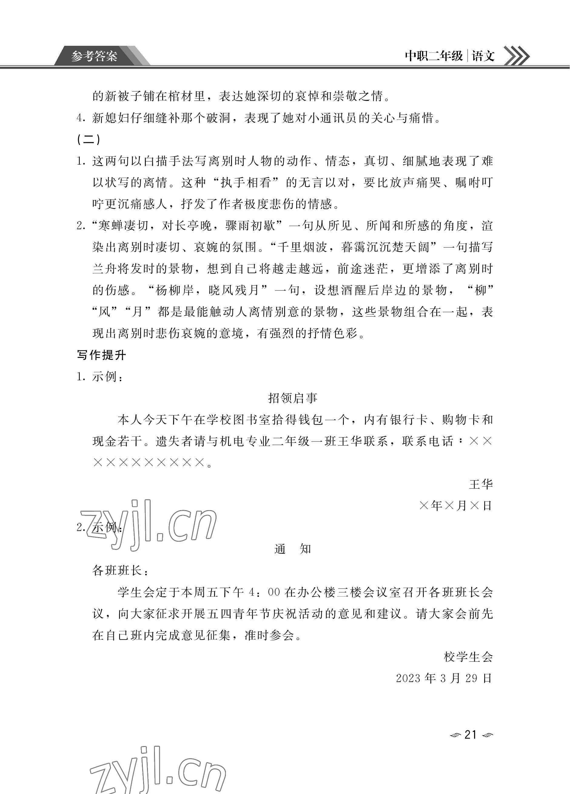 2023年假期作業(yè)汕頭大學(xué)出版社中職高二語文數(shù)學(xué)英語 參考答案第21頁(yè)