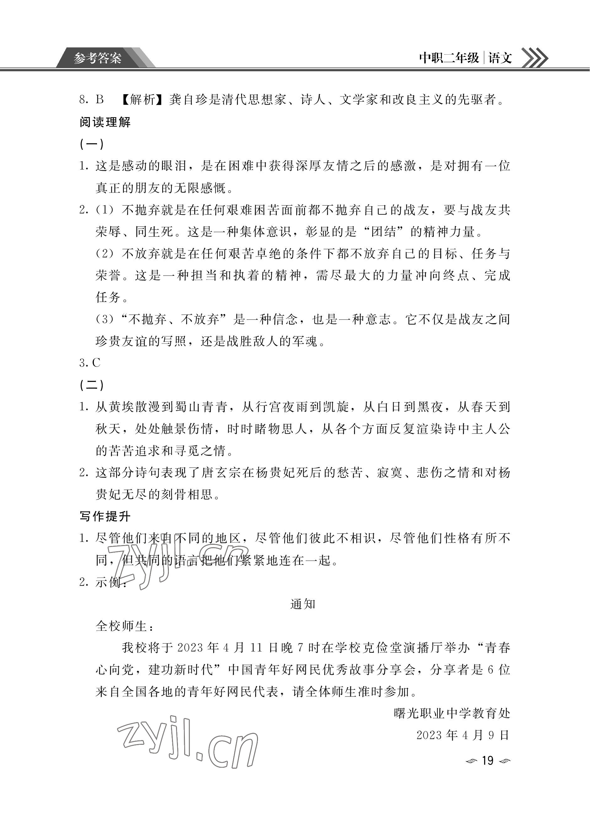 2023年假期作業(yè)汕頭大學(xué)出版社中職高二語文數(shù)學(xué)英語 參考答案第19頁