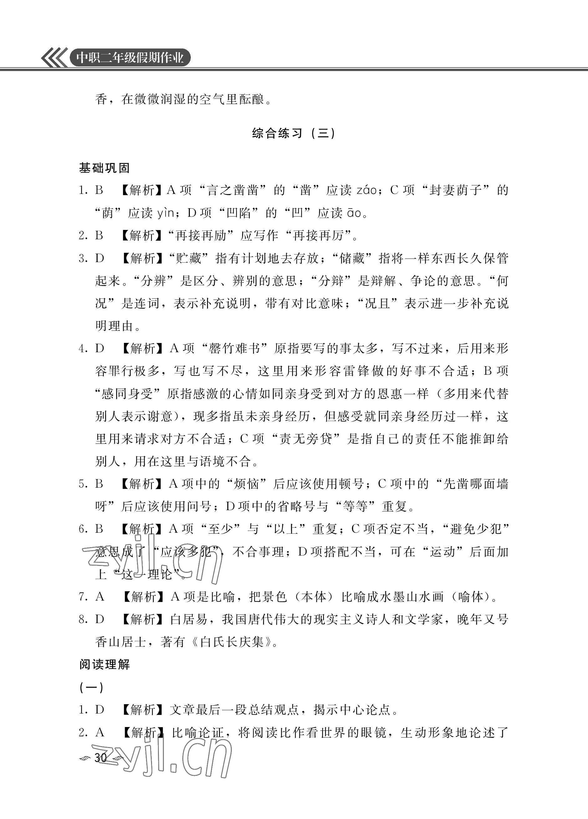 2023年假期作業(yè)汕頭大學(xué)出版社中職高二語文數(shù)學(xué)英語 參考答案第30頁