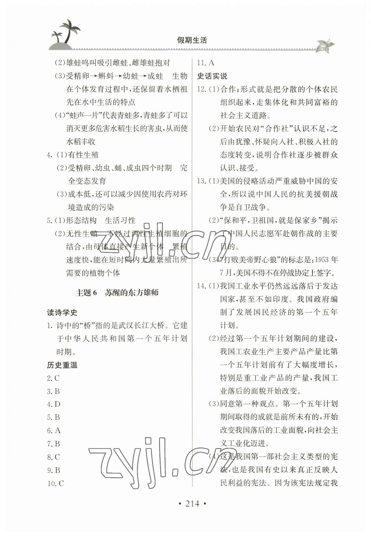 2023年假期生活八年級綜合北京教育出版社 第4頁