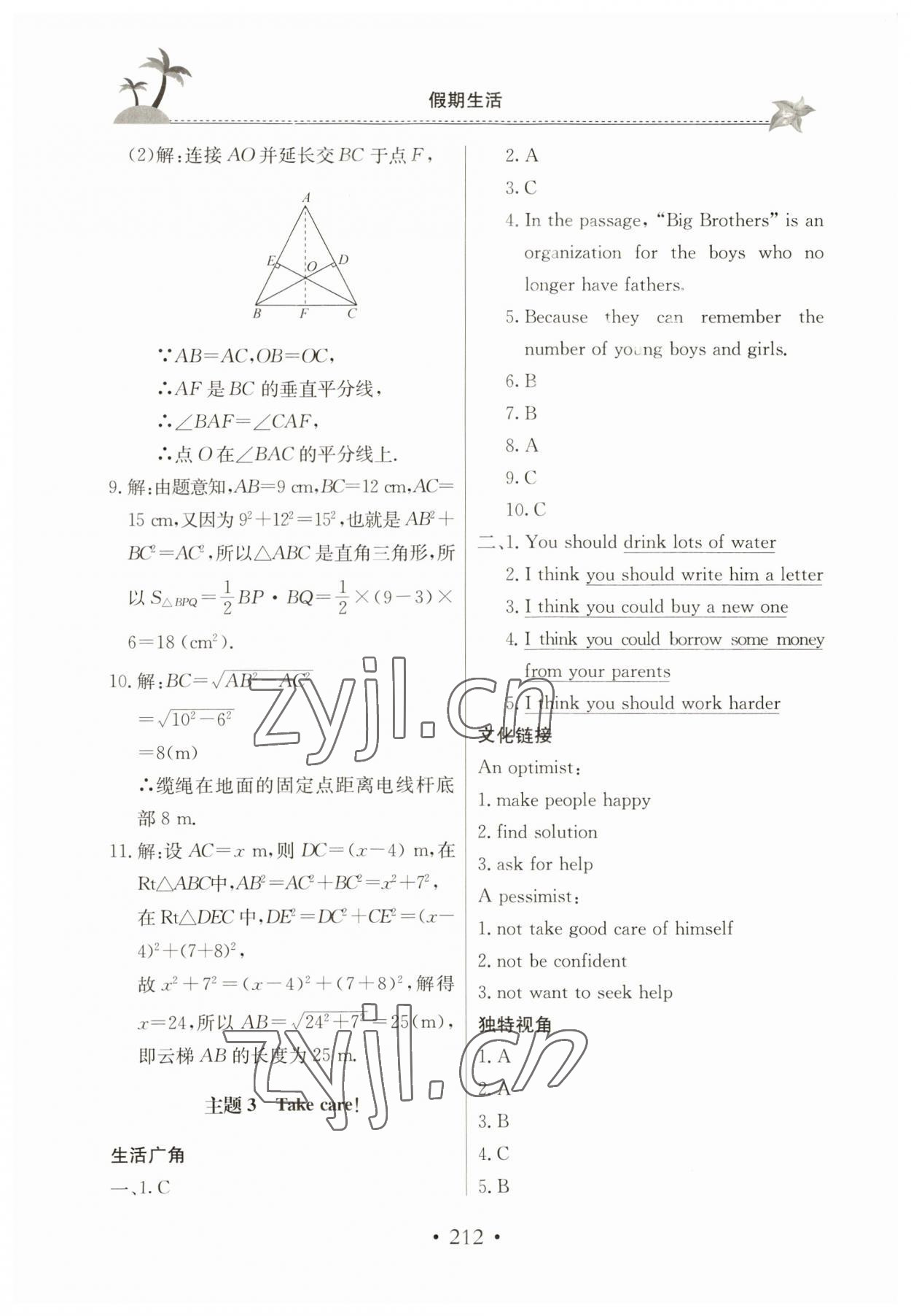 2023年假期生活八年級綜合北京教育出版社 第2頁