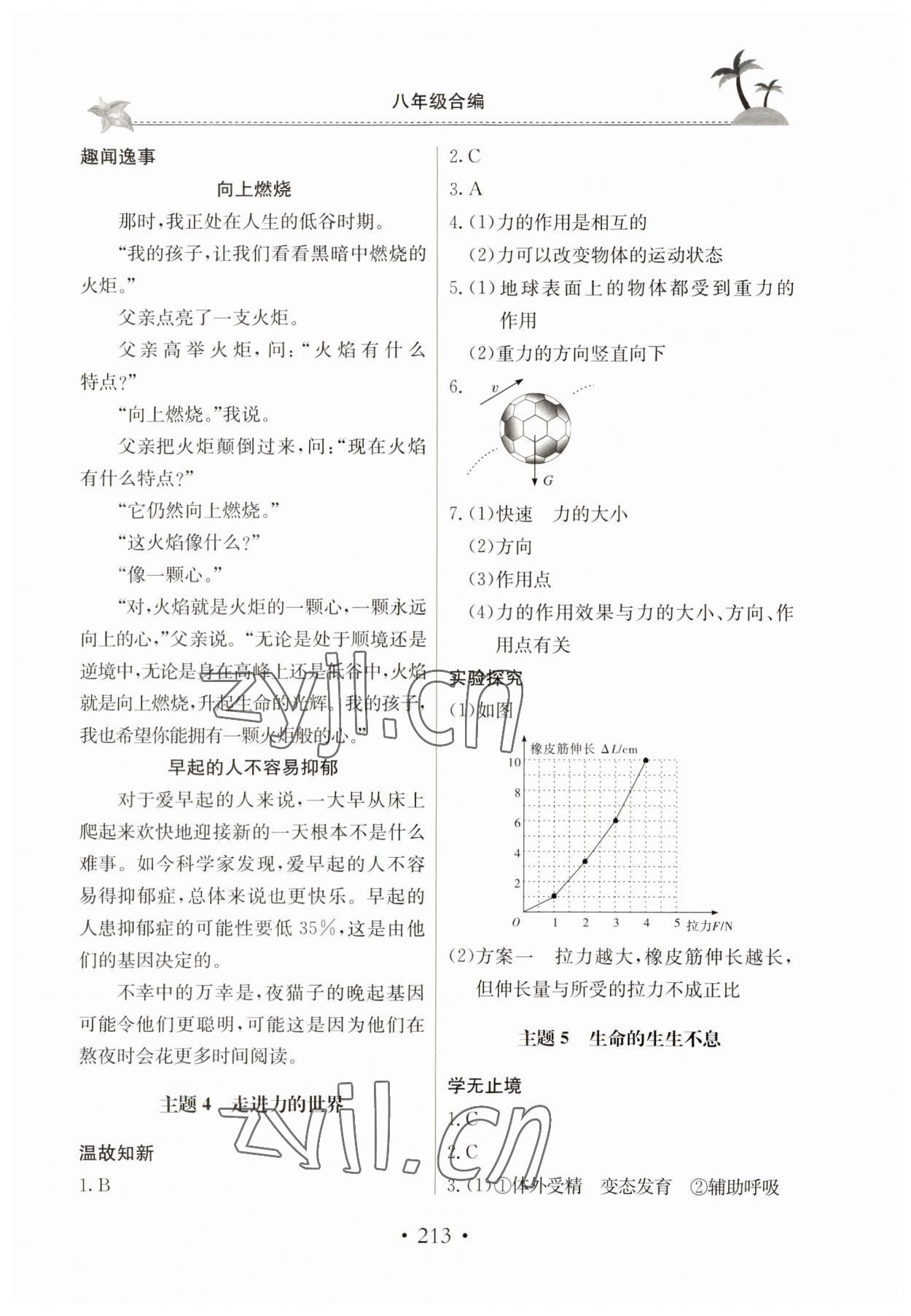 2023年假期生活八年级综合北京教育出版社 第3页