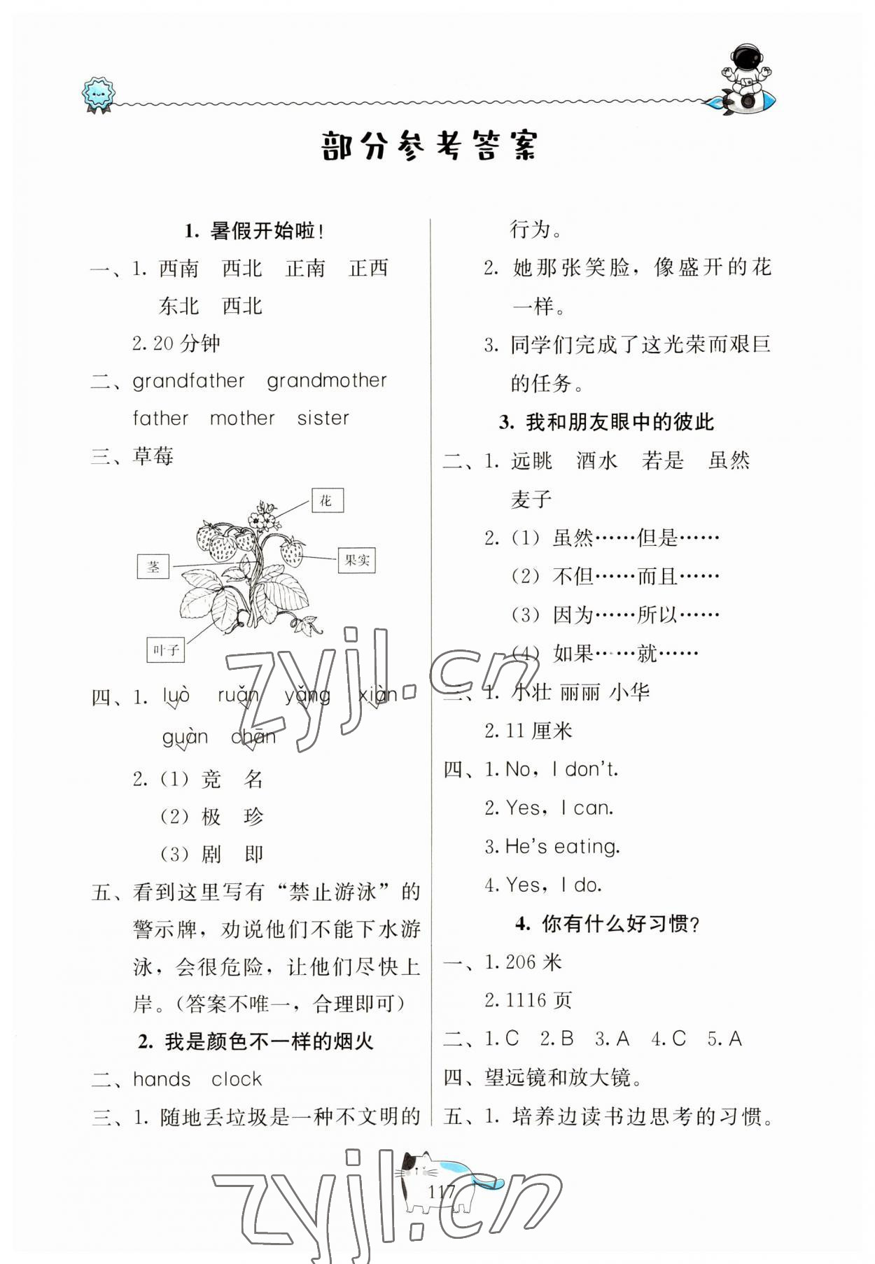 2023年假期生活北京教育出版社三年級 第1頁