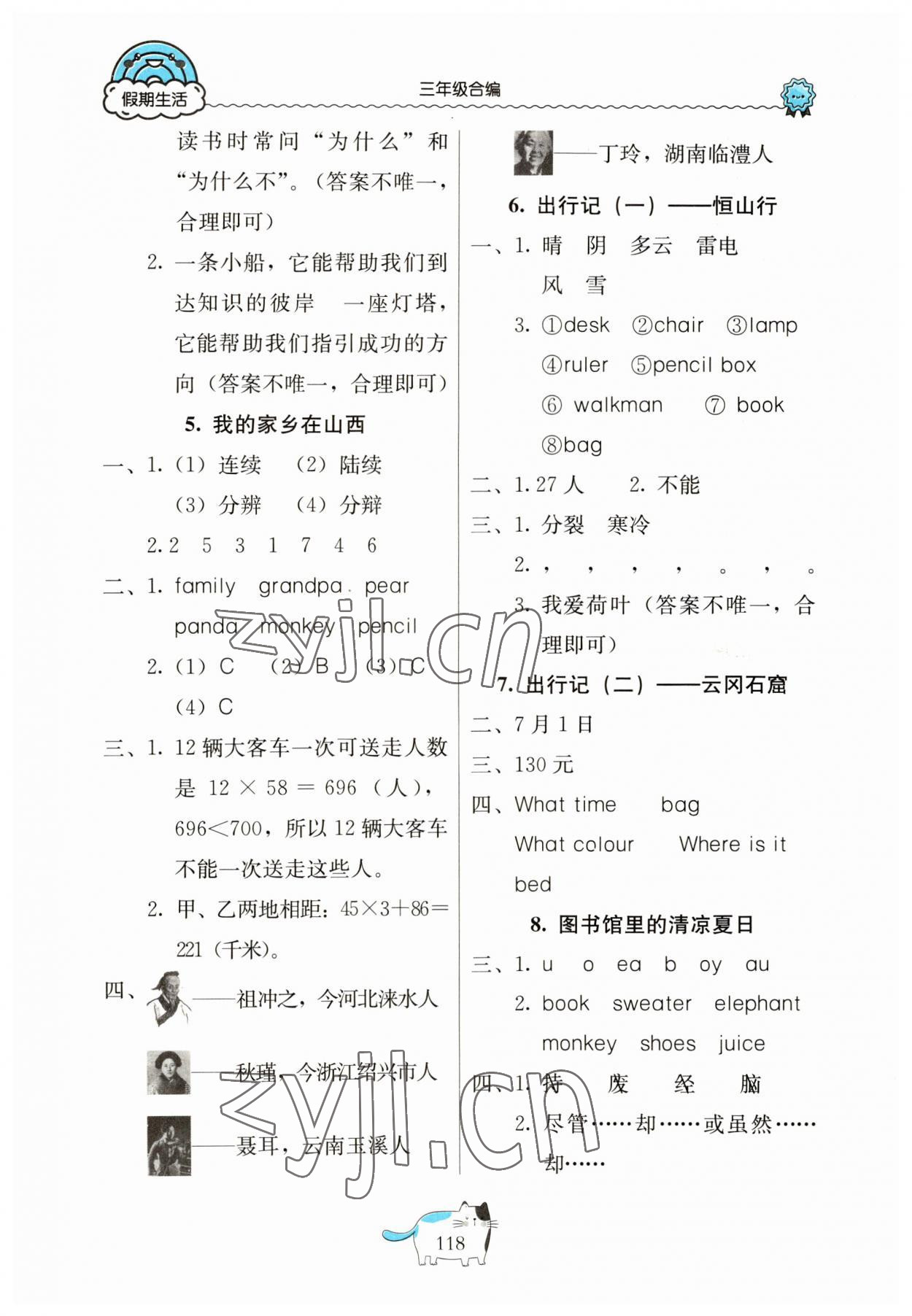 2023年假期生活北京教育出版社三年级 第2页