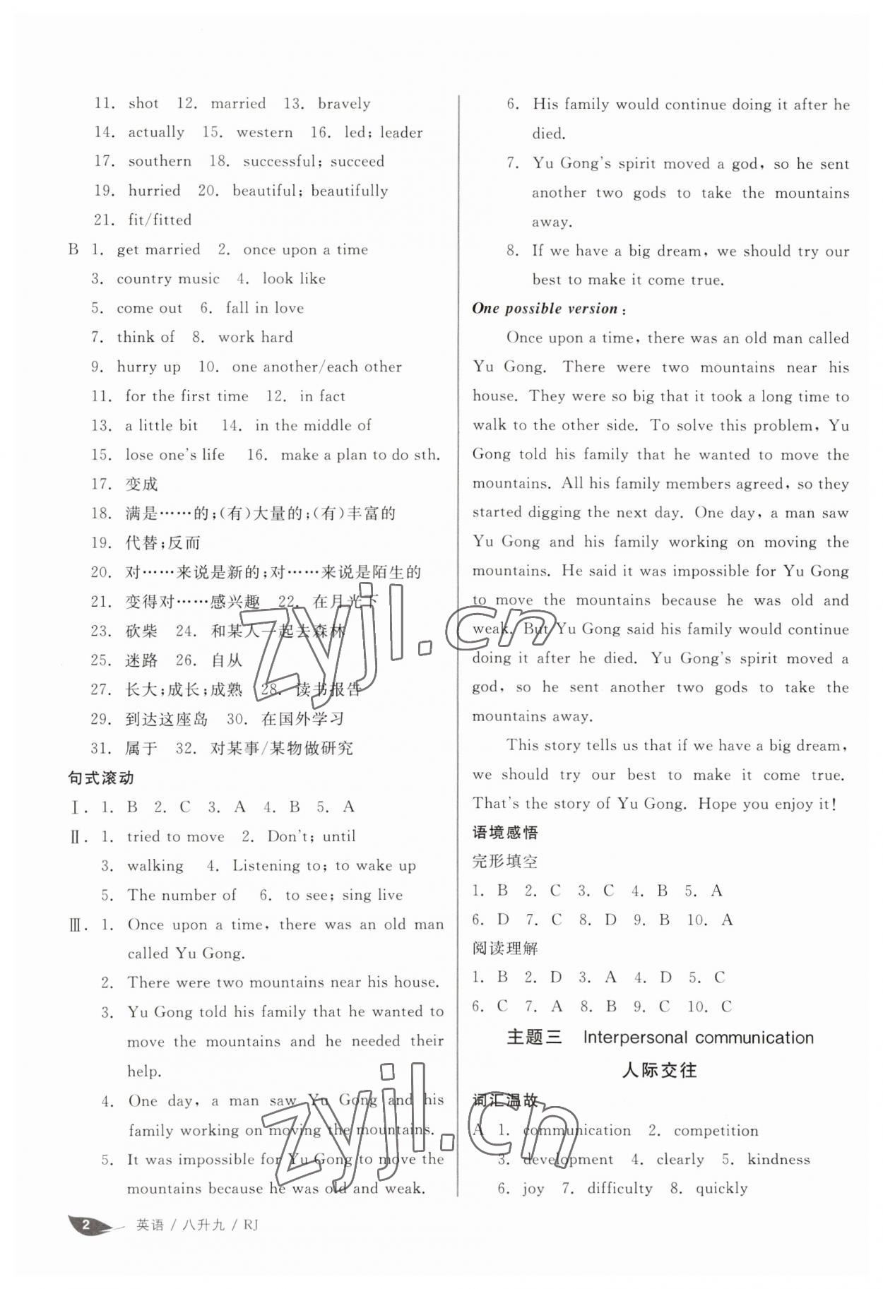 2023年溫故知新寒暑假八年級(jí)英語(yǔ) 第2頁(yè)