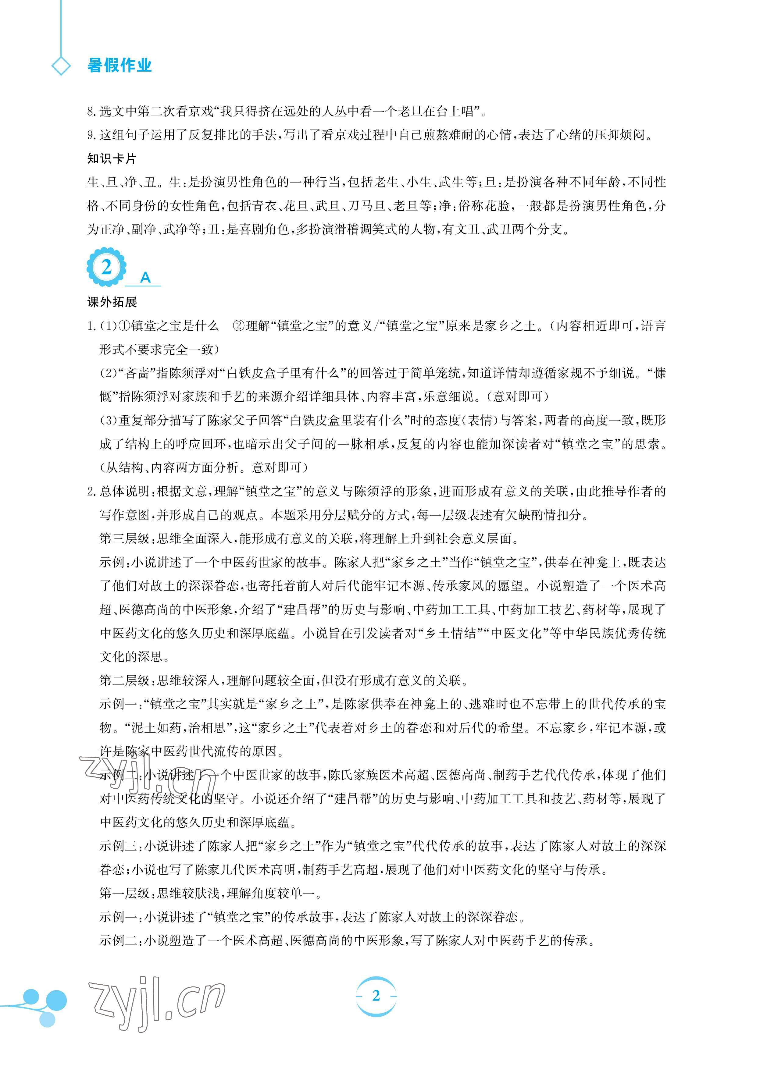 2023年暑假作業(yè)安徽教育出版社八年級(jí)語(yǔ)文人教版 參考答案第2頁(yè)