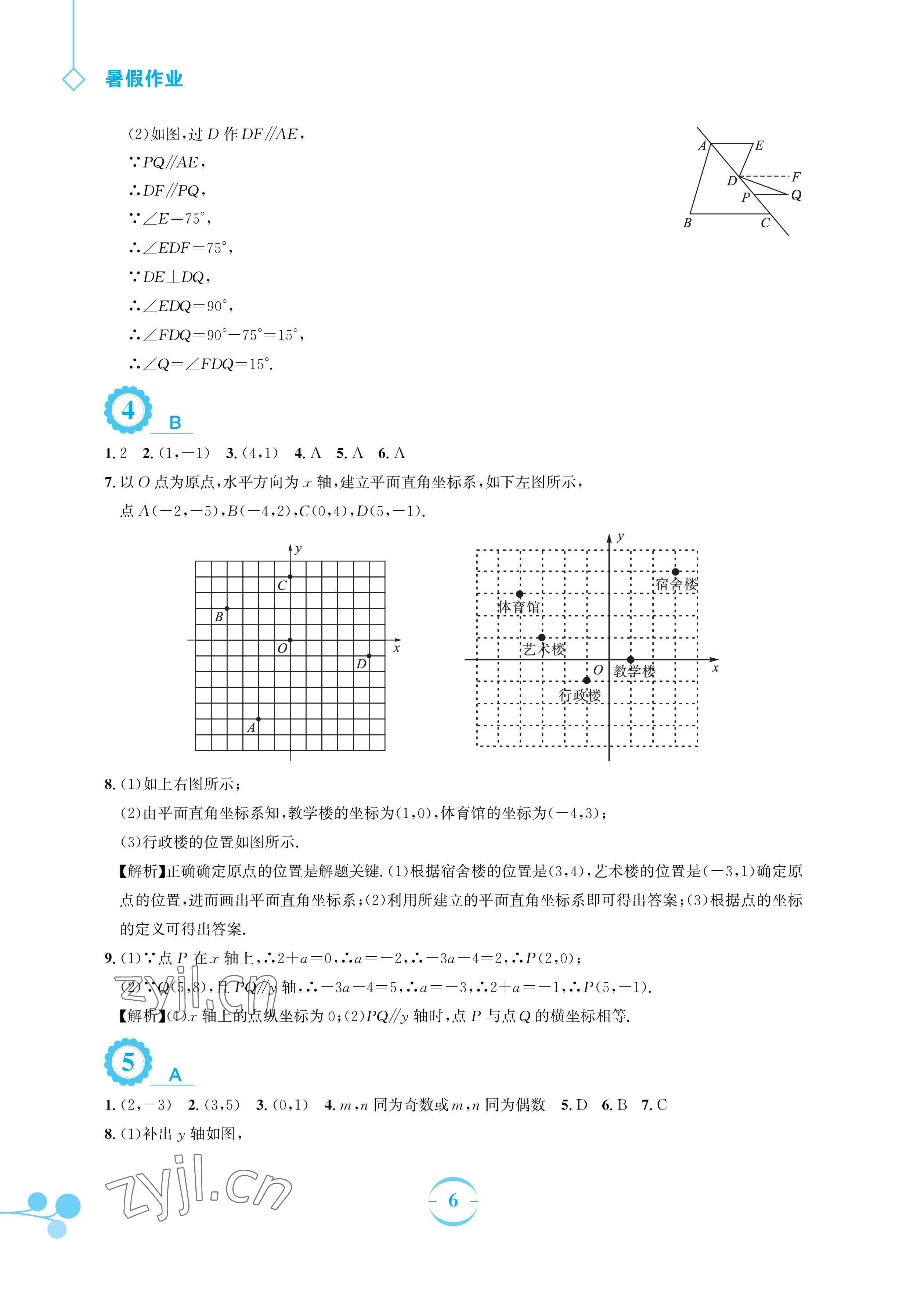 2023年暑假作业安徽教育出版社七年级数学人教版 参考答案第6页