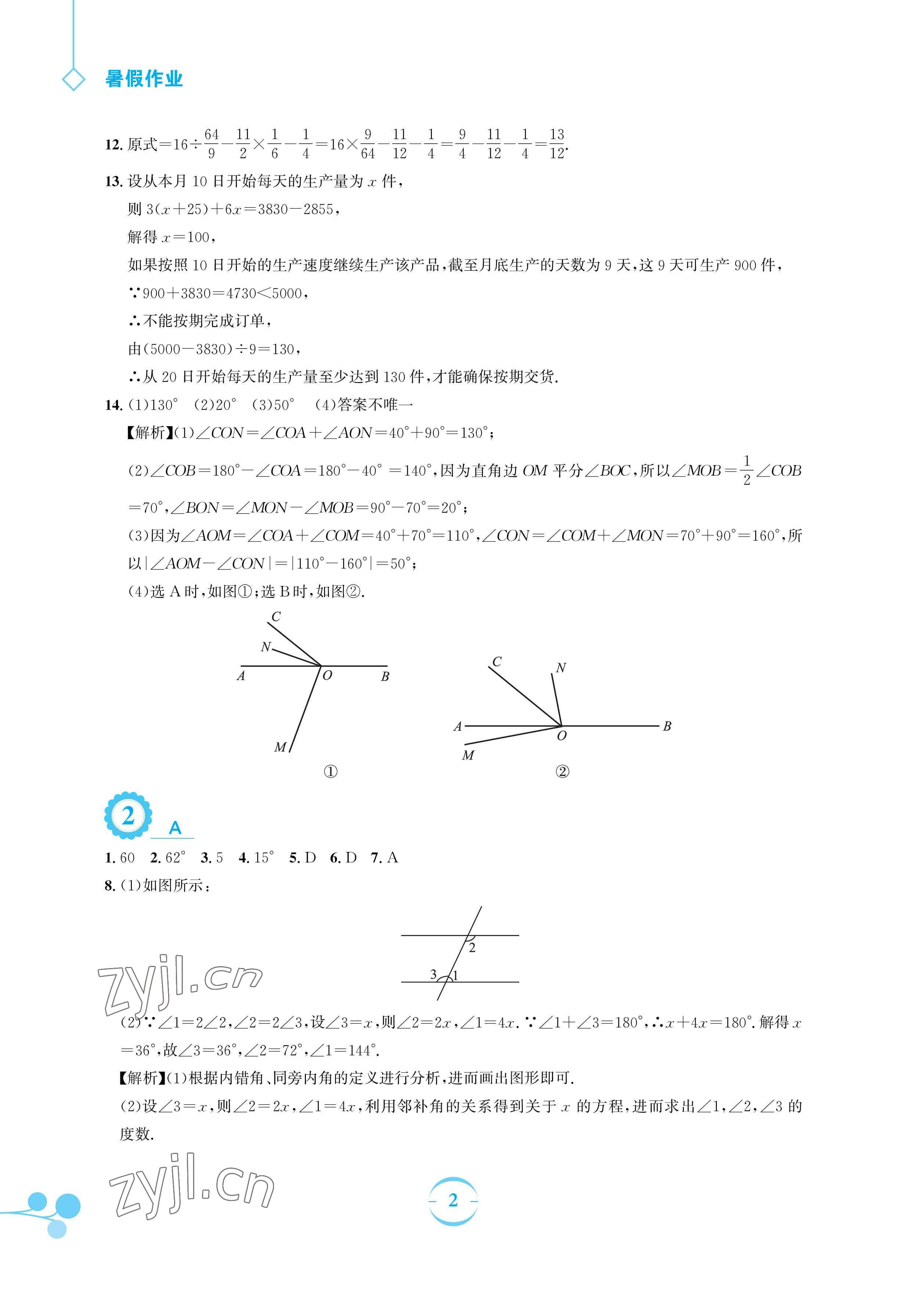 2023年暑假作业安徽教育出版社七年级数学人教版 参考答案第2页