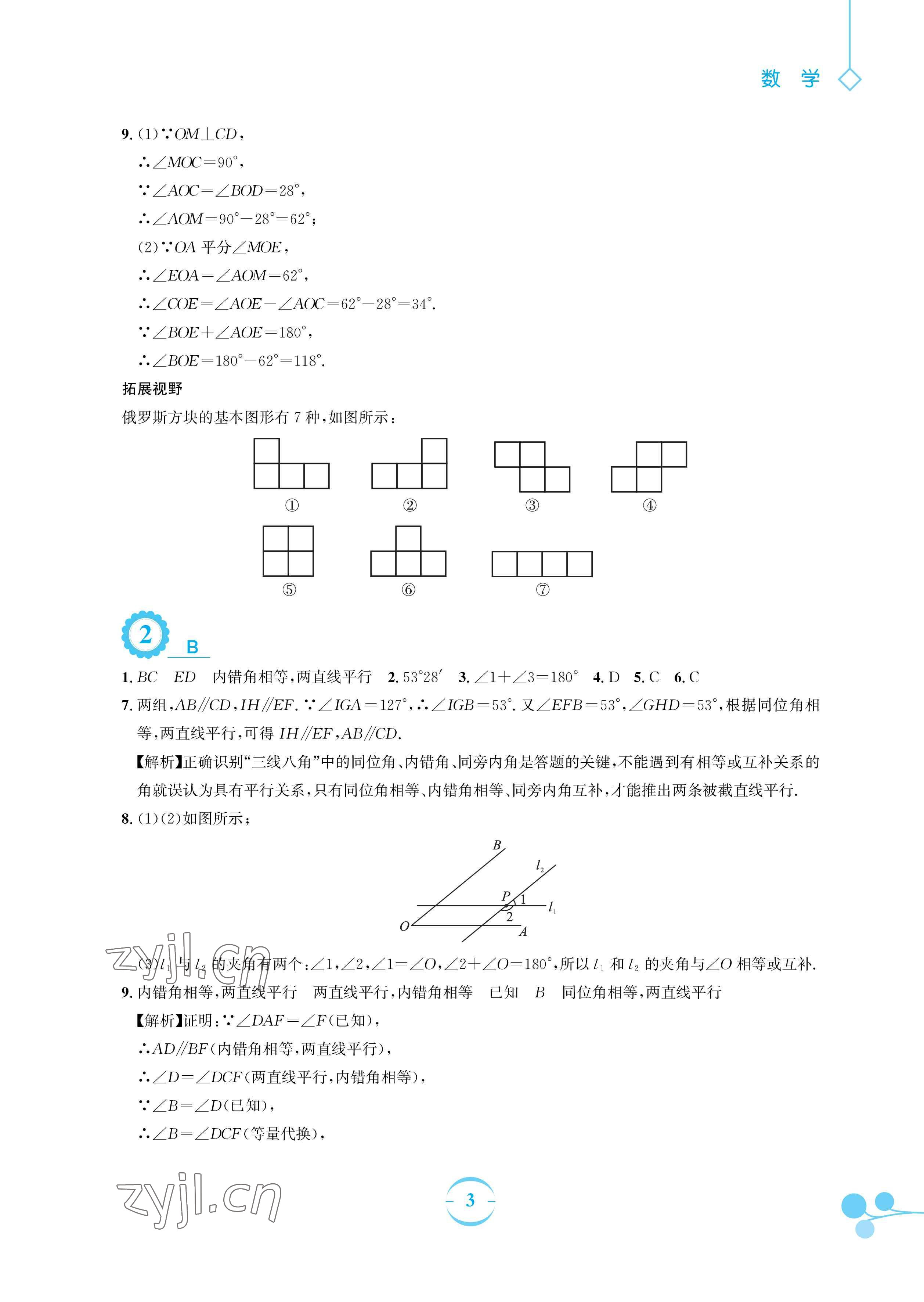 2023年暑假作業(yè)安徽教育出版社七年級數(shù)學人教版 參考答案第3頁