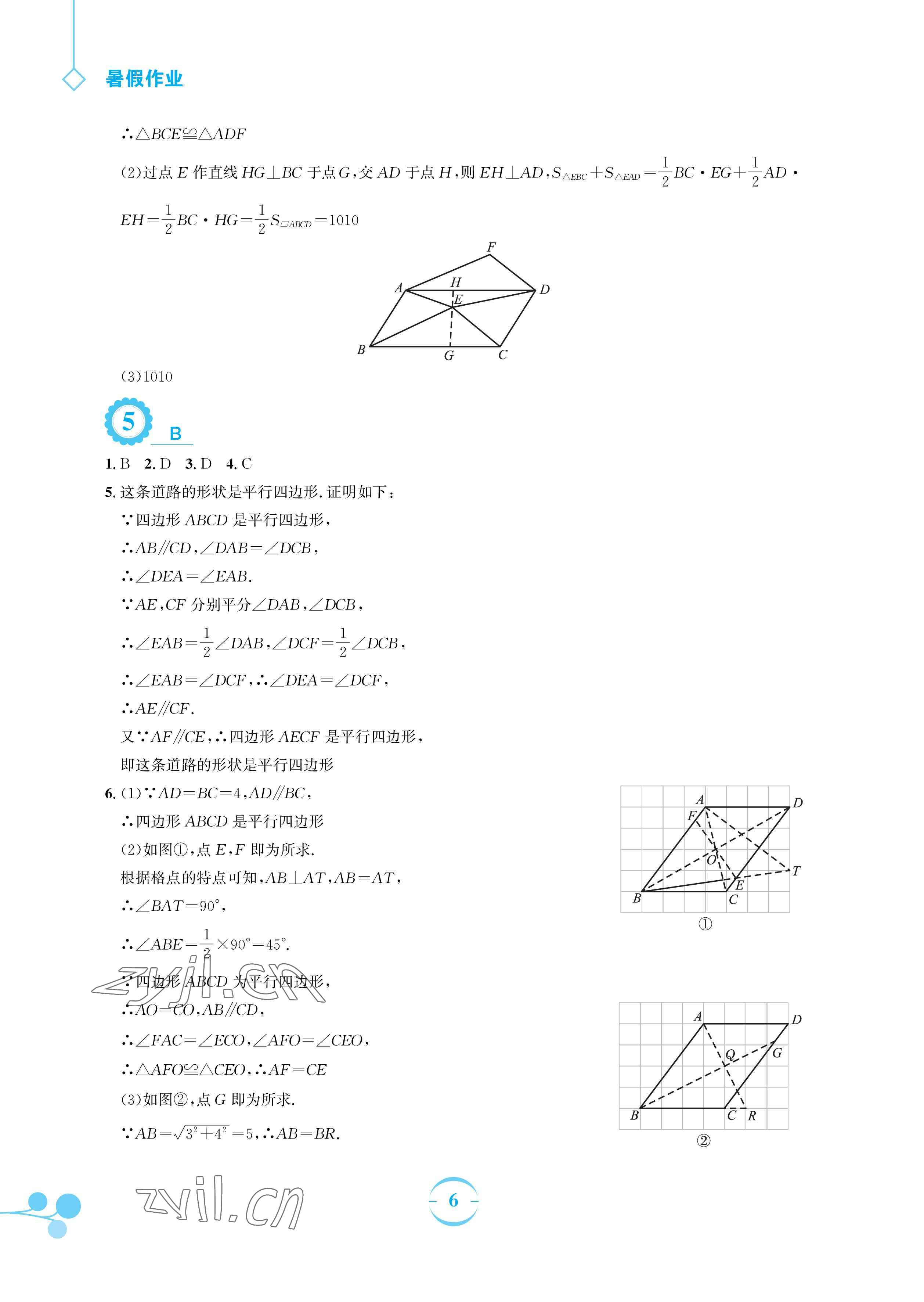 2023年暑假作业安徽教育出版社八年级数学人教版 参考答案第6页