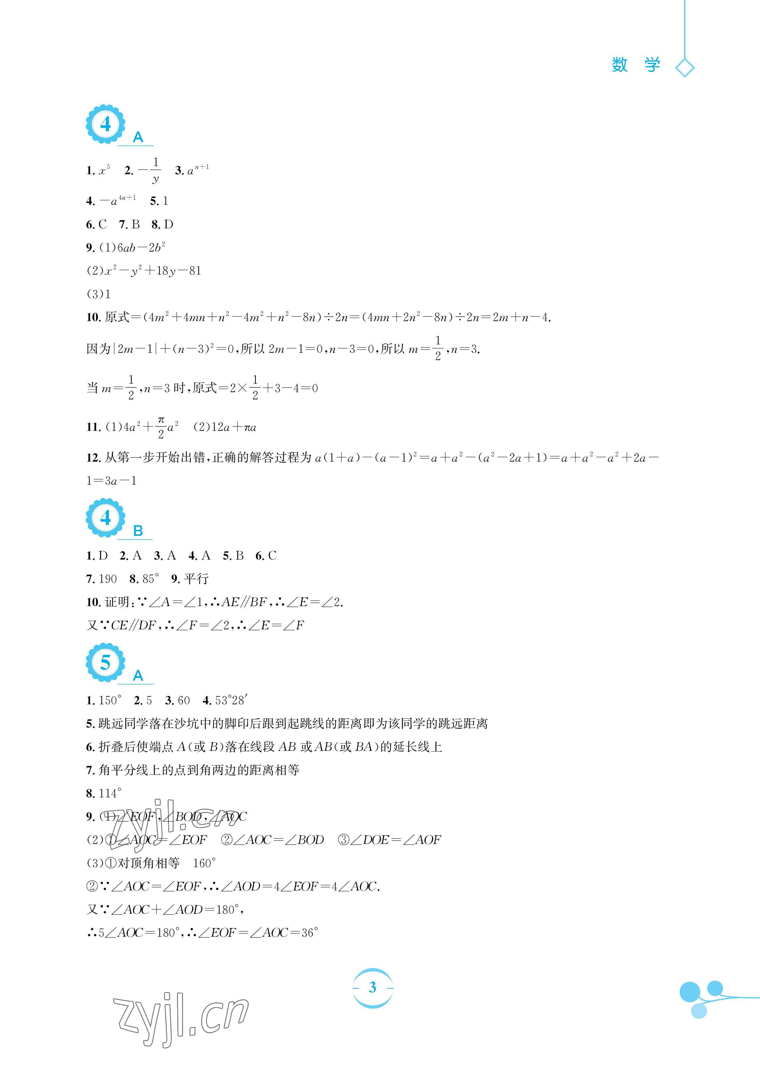 2023年暑假作业安徽教育出版社七年级数学北师大版 参考答案第3页