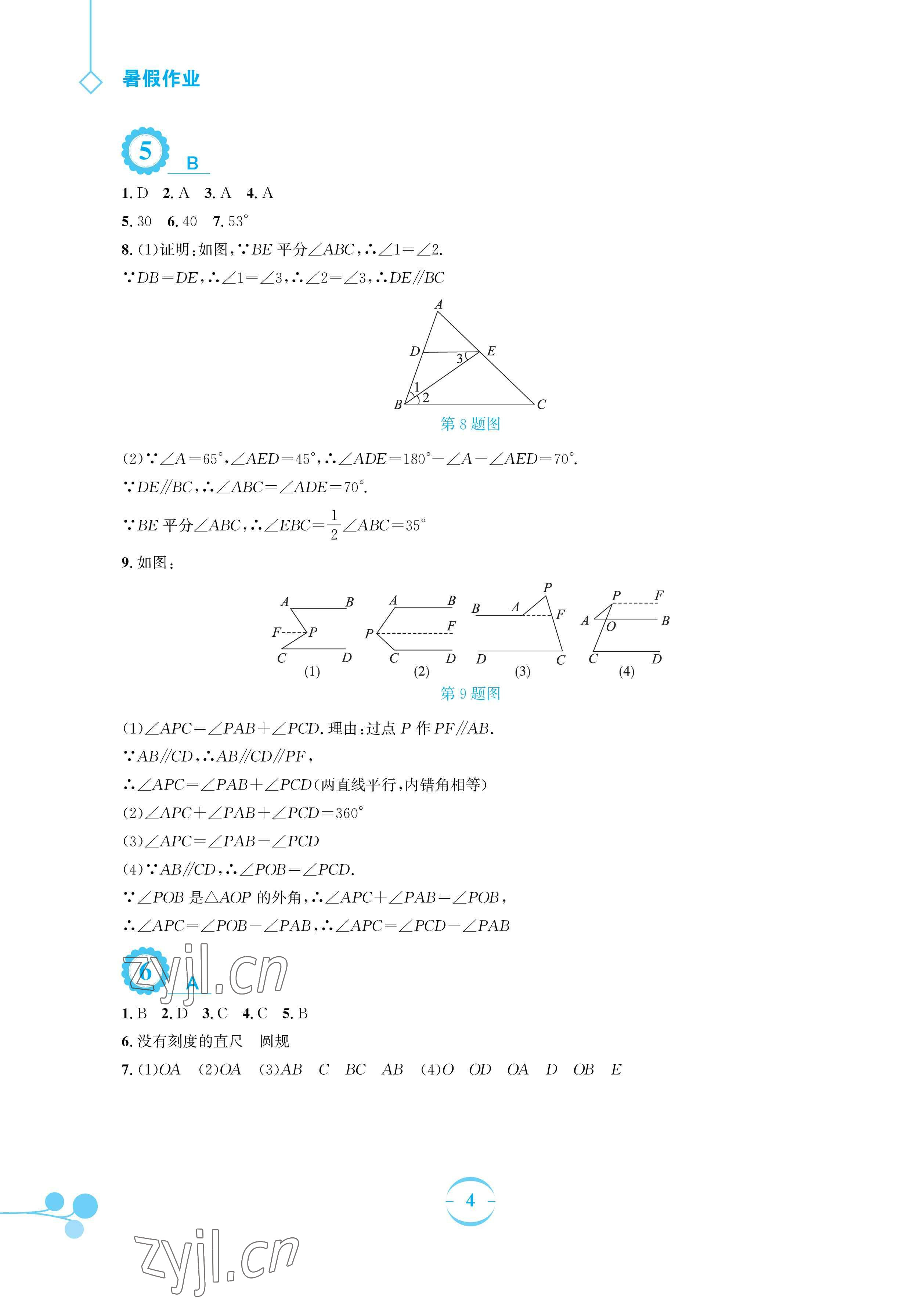 2023年暑假作业安徽教育出版社七年级数学北师大版 参考答案第4页