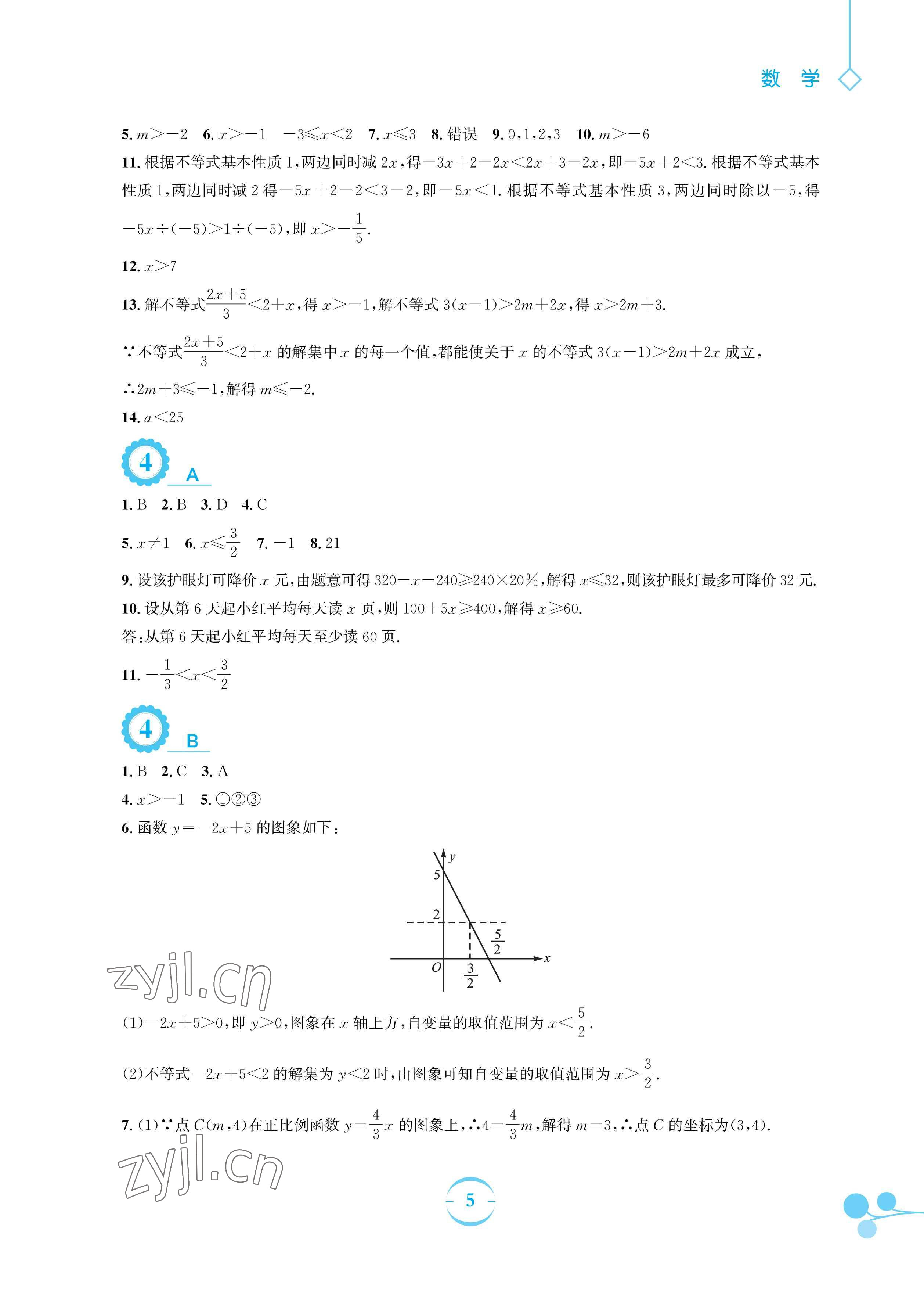 2023年暑假作業(yè)安徽教育出版社八年級數(shù)學(xué)北師大版 參考答案第5頁