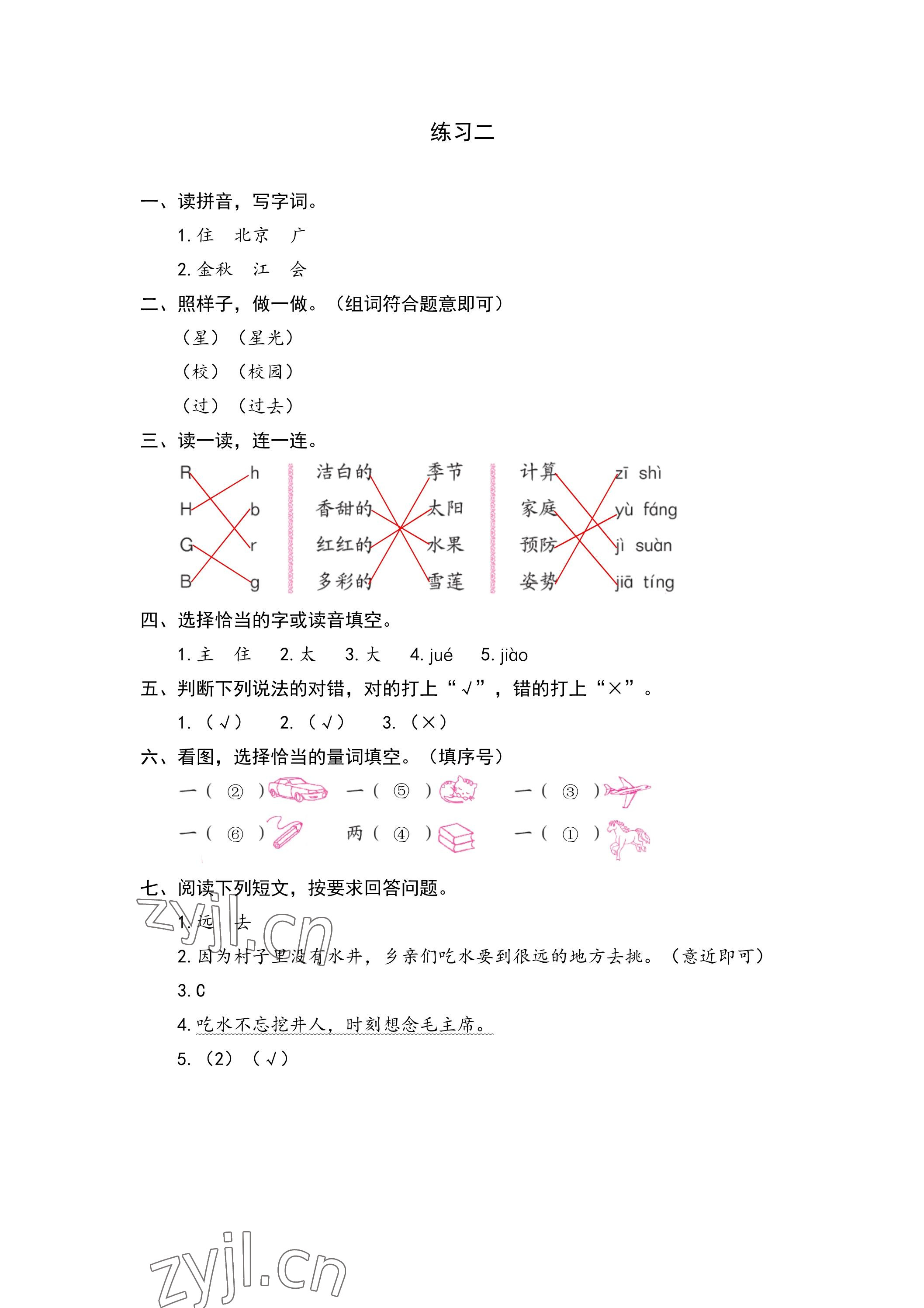 2023年鵬教圖書精彩假期暑假篇一年級 參考答案第2頁