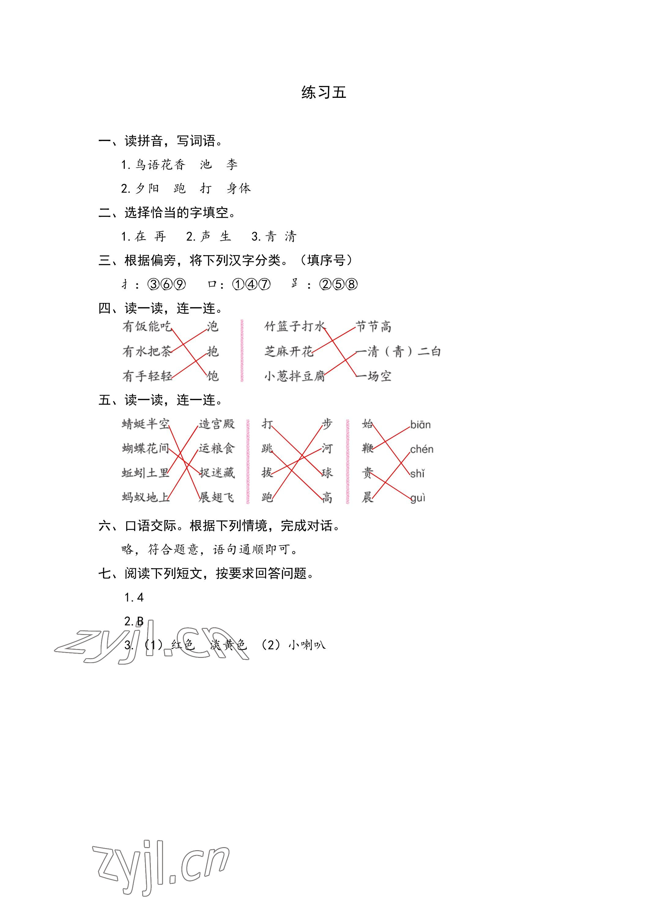 2023年鵬教圖書精彩假期暑假篇一年級(jí) 參考答案第5頁