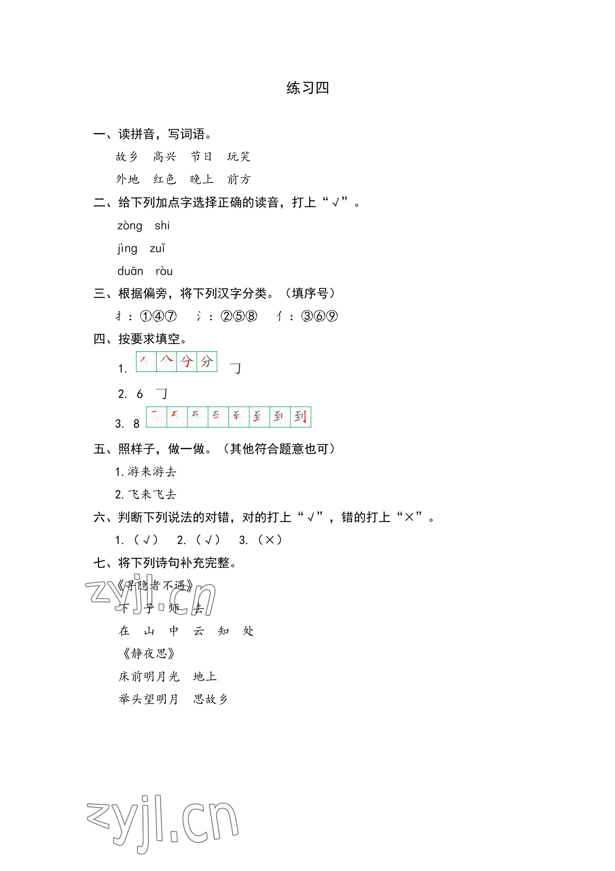 2023年鵬教圖書精彩假期暑假篇一年級 參考答案第4頁