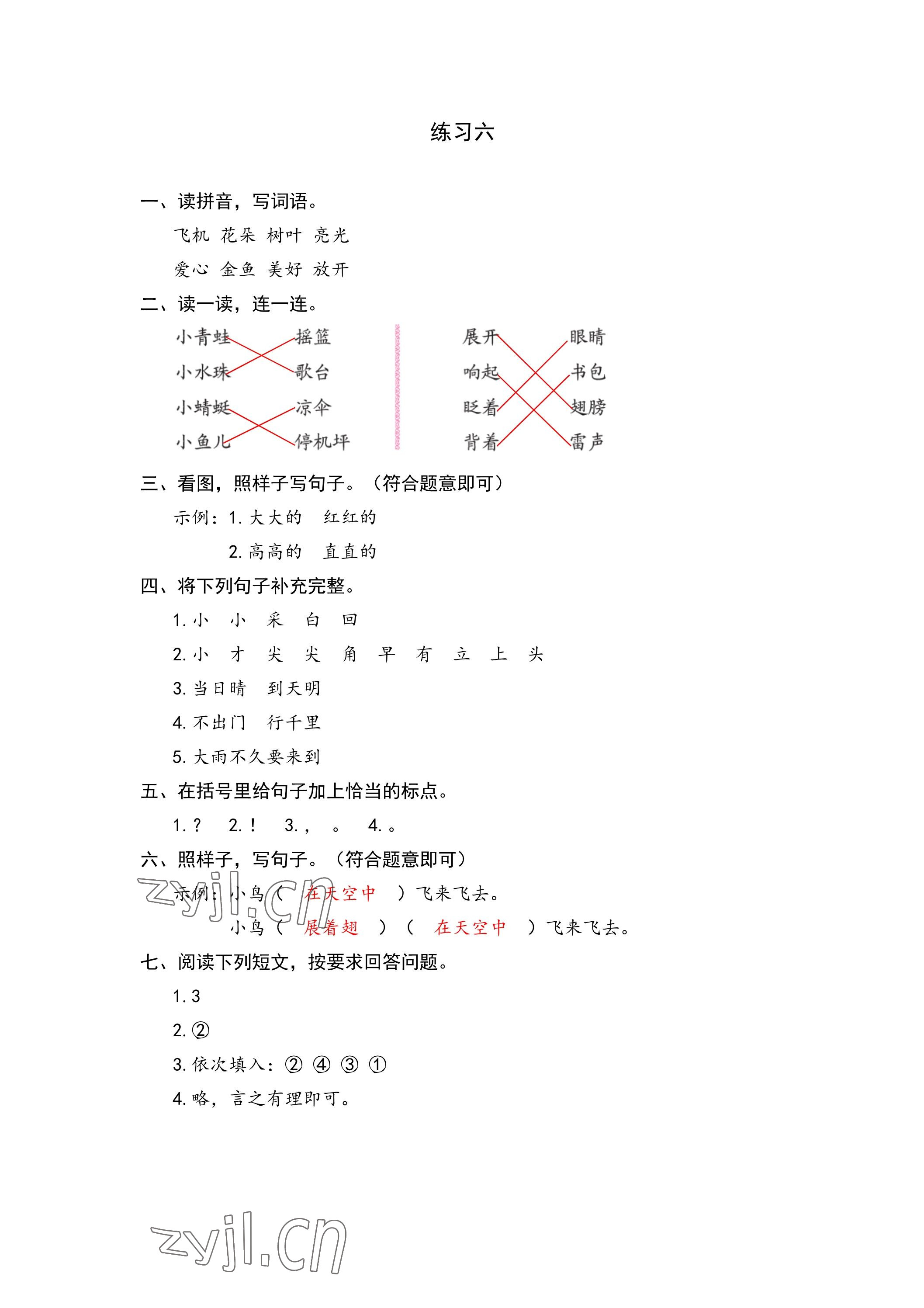 2023年鵬教圖書精彩假期暑假篇一年級 參考答案第6頁