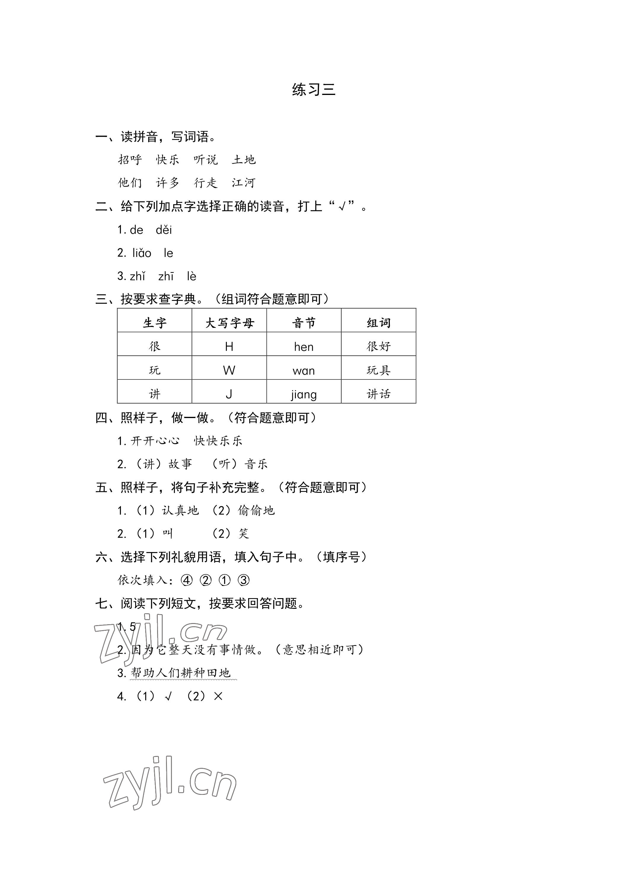 2023年鵬教圖書精彩假期暑假篇一年級 參考答案第3頁