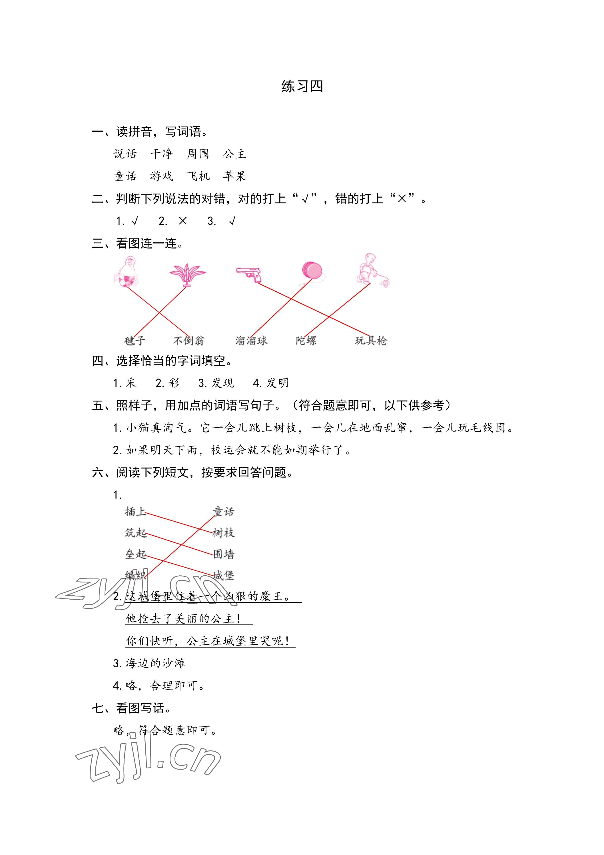 2023年鵬教圖書精彩假期暑假篇二年級 參考答案第4頁