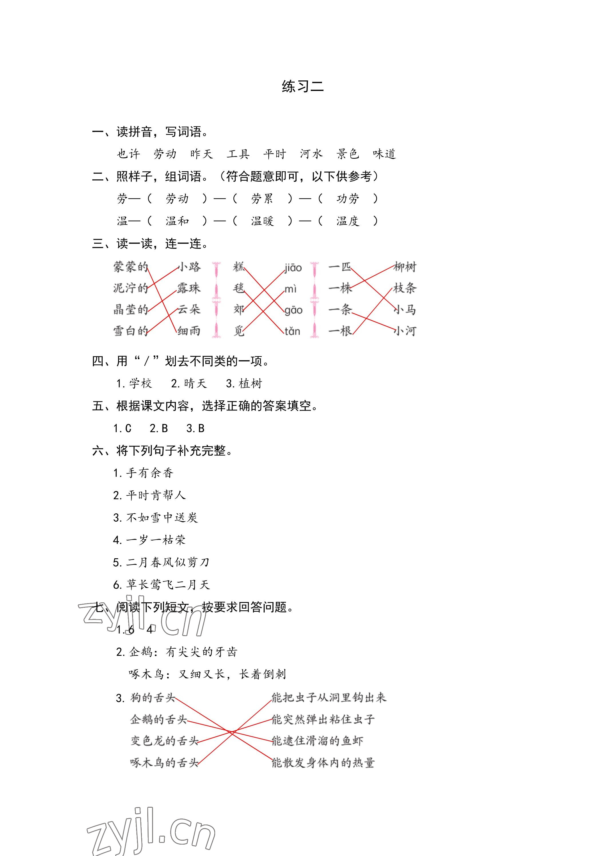 2023年鵬教圖書精彩假期暑假篇二年級 參考答案第2頁