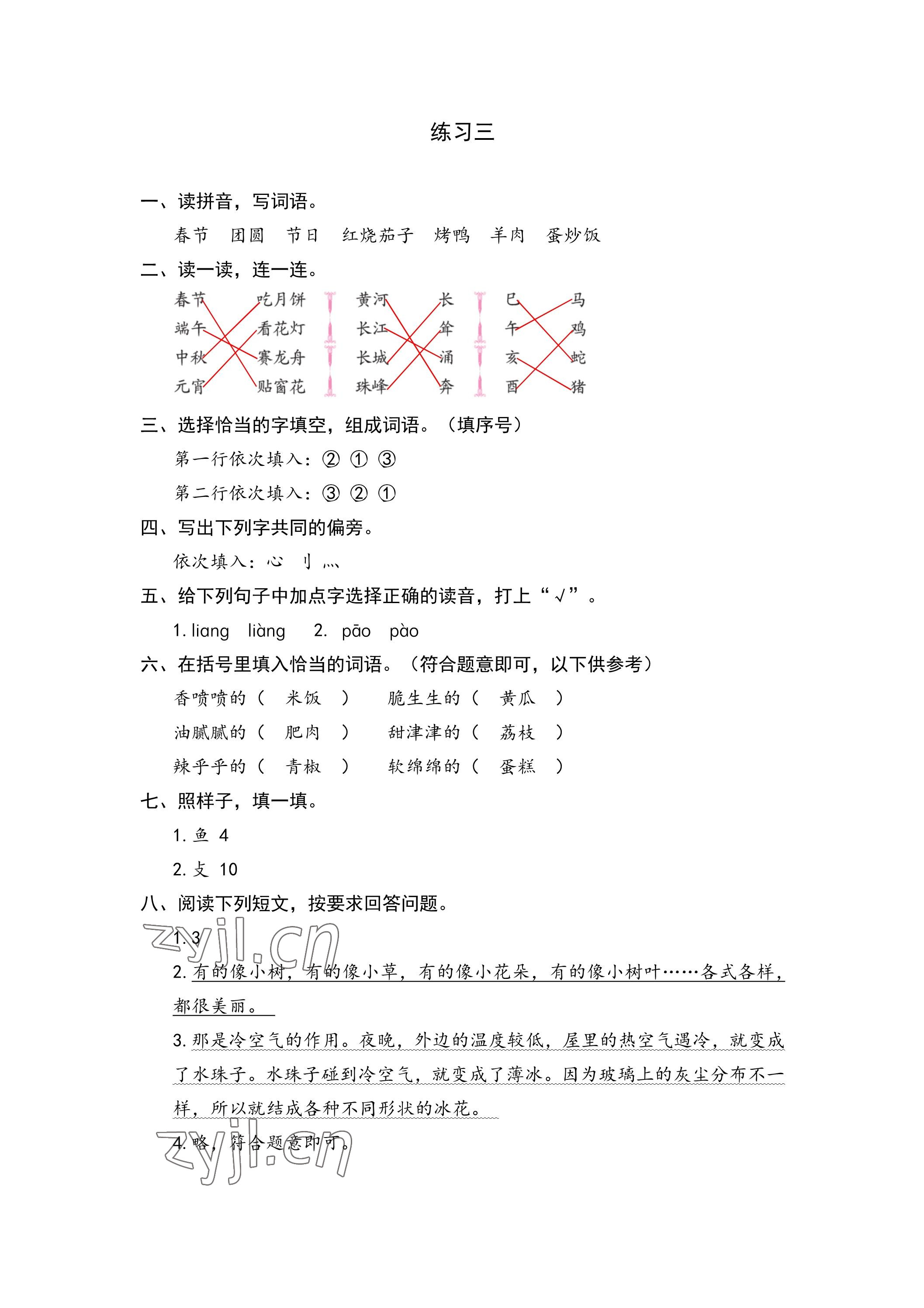 2023年鵬教圖書精彩假期暑假篇二年級(jí) 參考答案第3頁