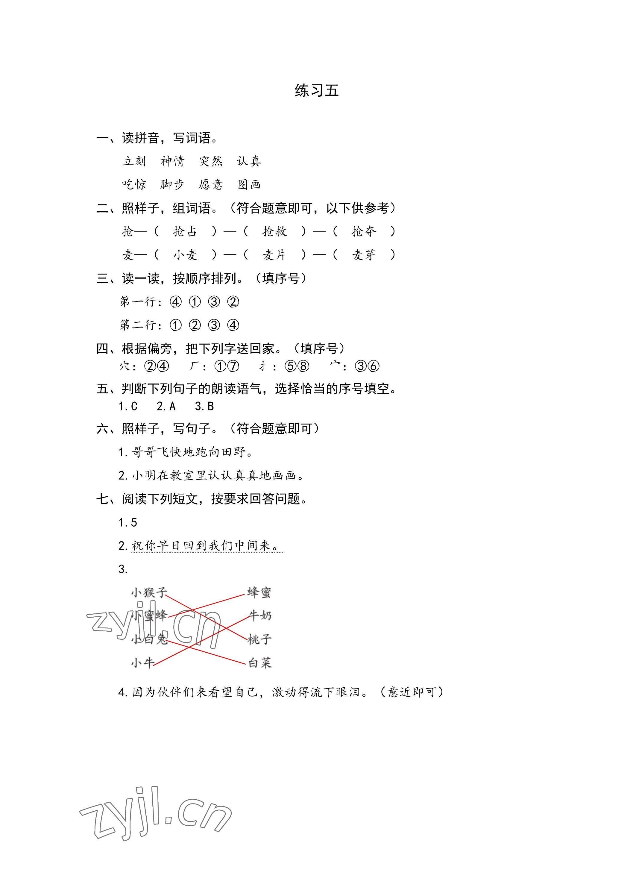 2023年鵬教圖書精彩假期暑假篇二年級(jí) 參考答案第5頁(yè)