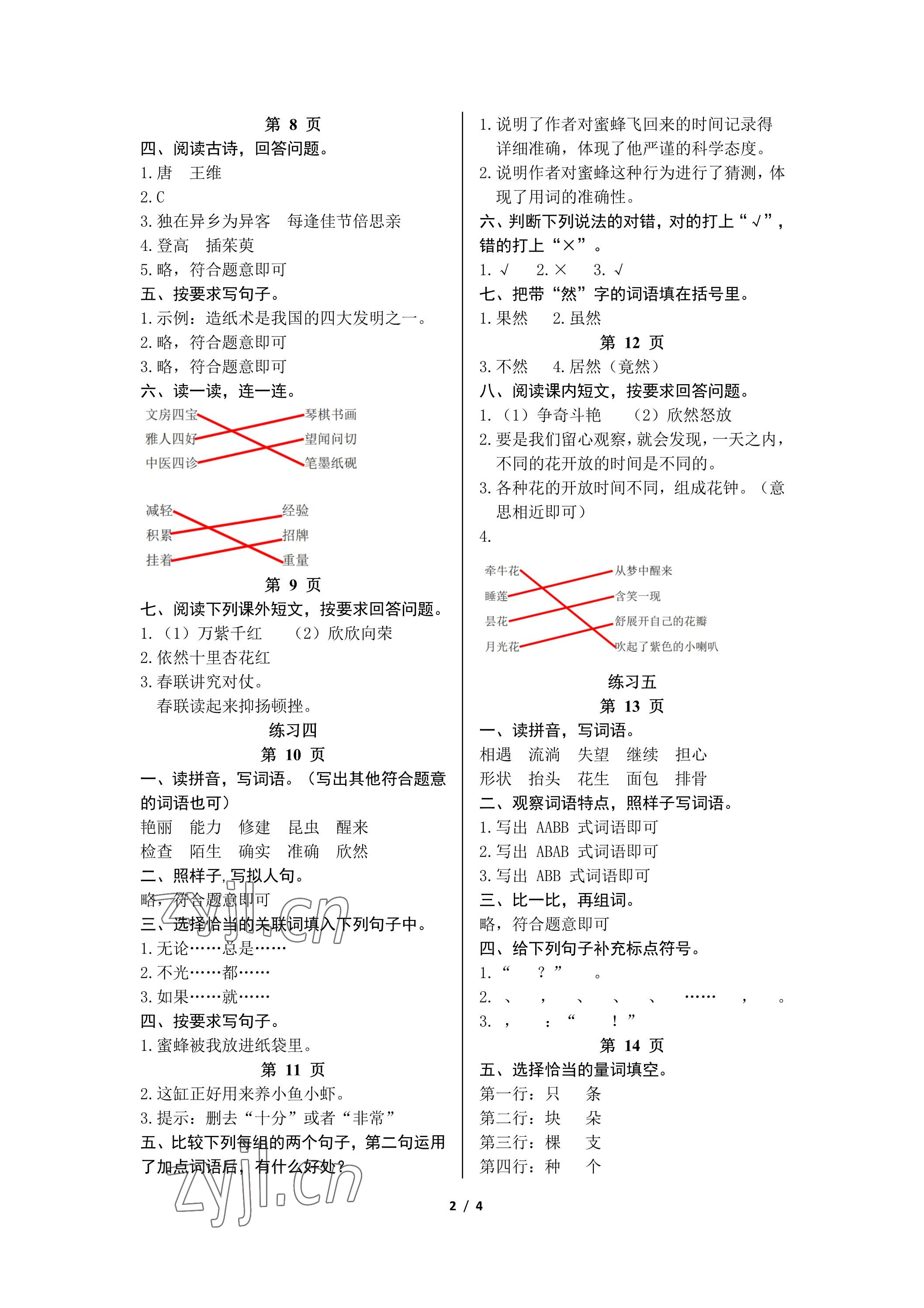 2023年鹏教图书精彩假期暑假篇三年级 参考答案第2页