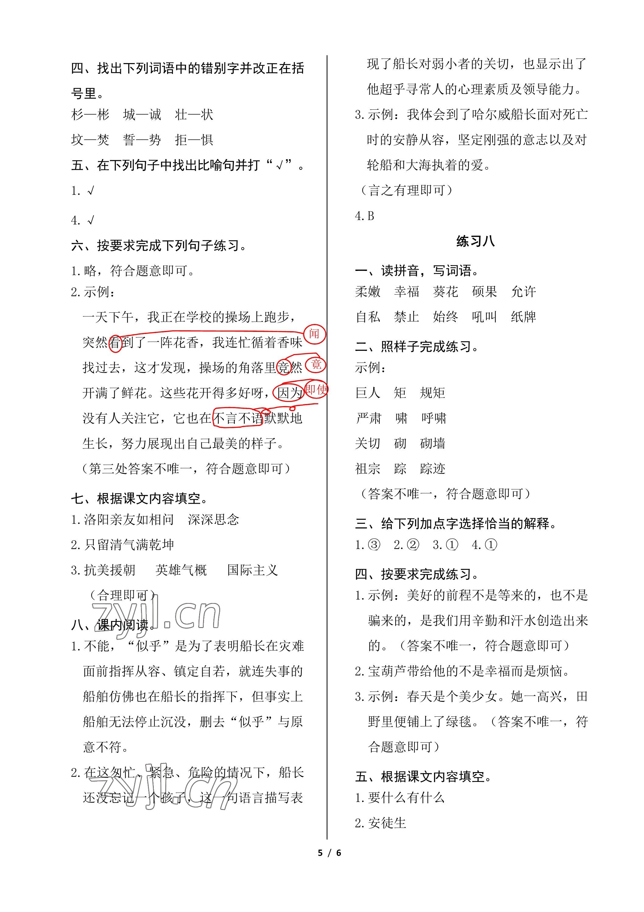 2023年鵬教圖書(shū)精彩假期暑假篇四年級(jí) 參考答案第5頁(yè)