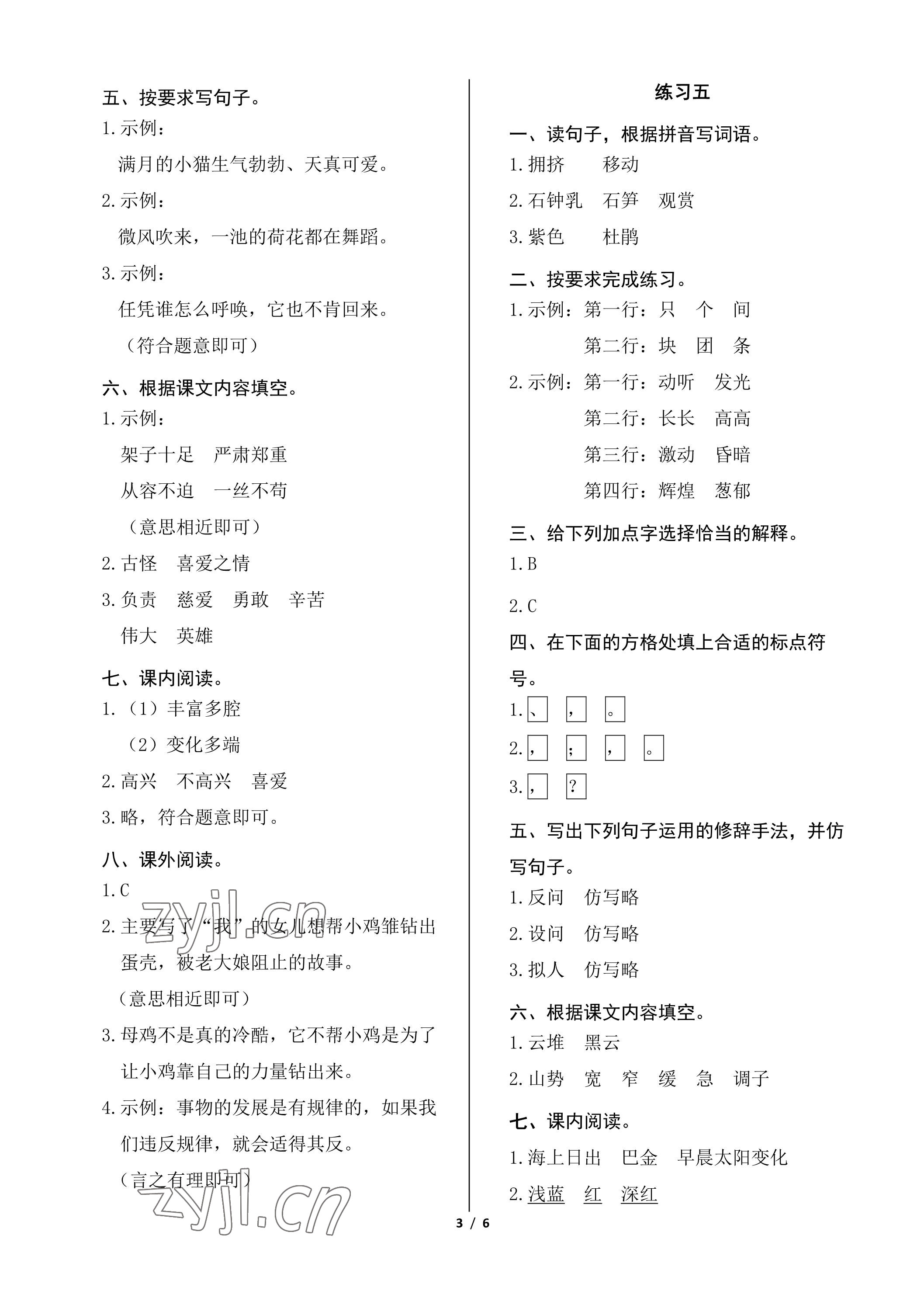 2023年鵬教圖書精彩假期暑假篇四年級(jí) 參考答案第3頁