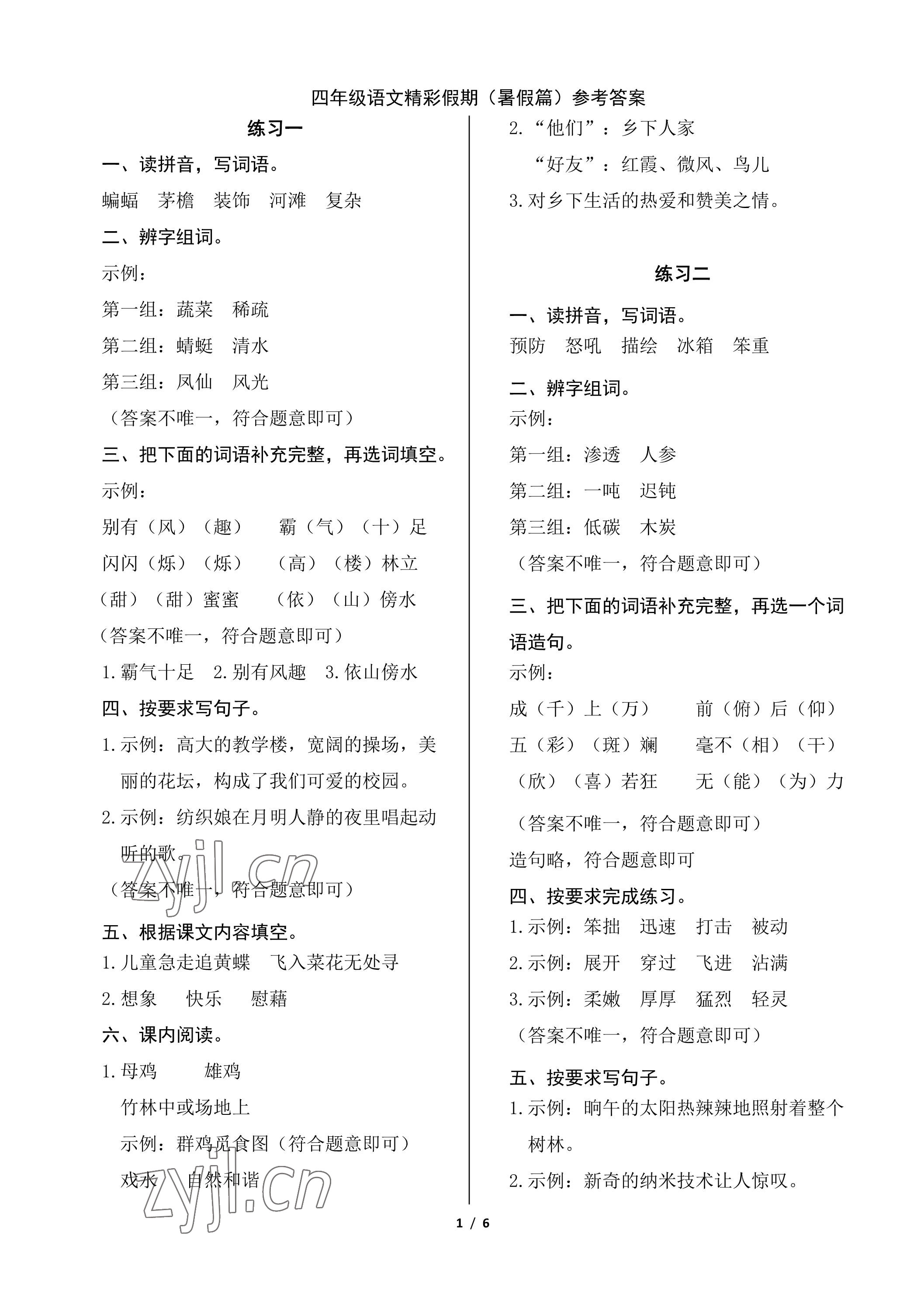 2023年鵬教圖書精彩假期暑假篇四年級(jí) 參考答案第1頁(yè)