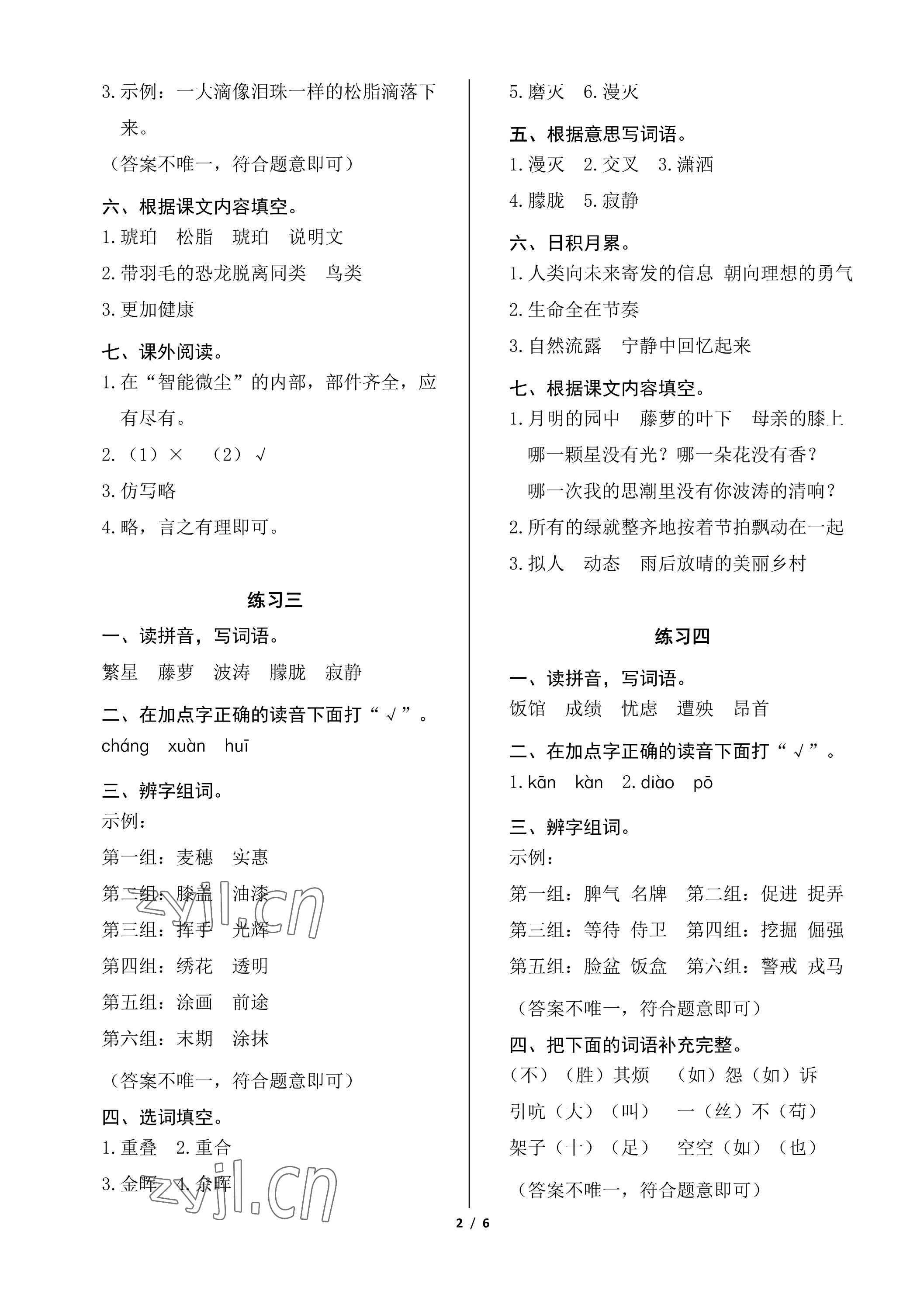 2023年鵬教圖書(shū)精彩假期暑假篇四年級(jí) 參考答案第2頁(yè)