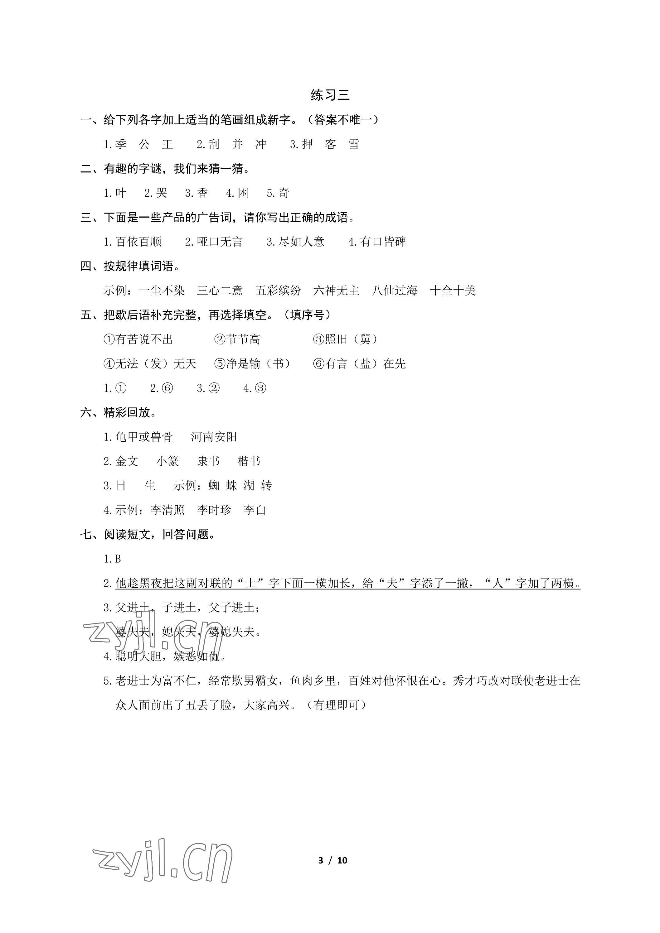 2023年鵬教圖書精彩假期暑假篇五年級 參考答案第3頁