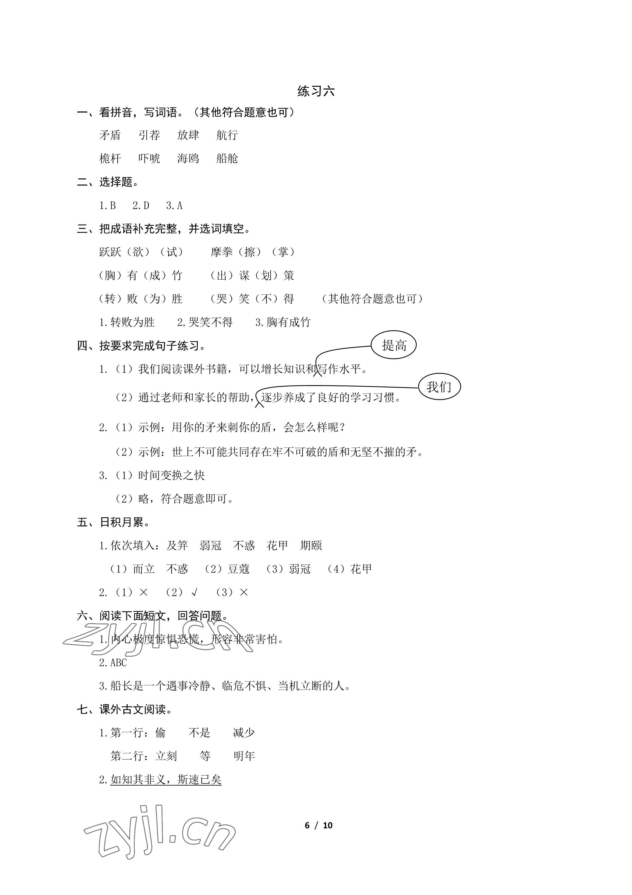 2023年鵬教圖書精彩假期暑假篇五年級(jí) 參考答案第6頁