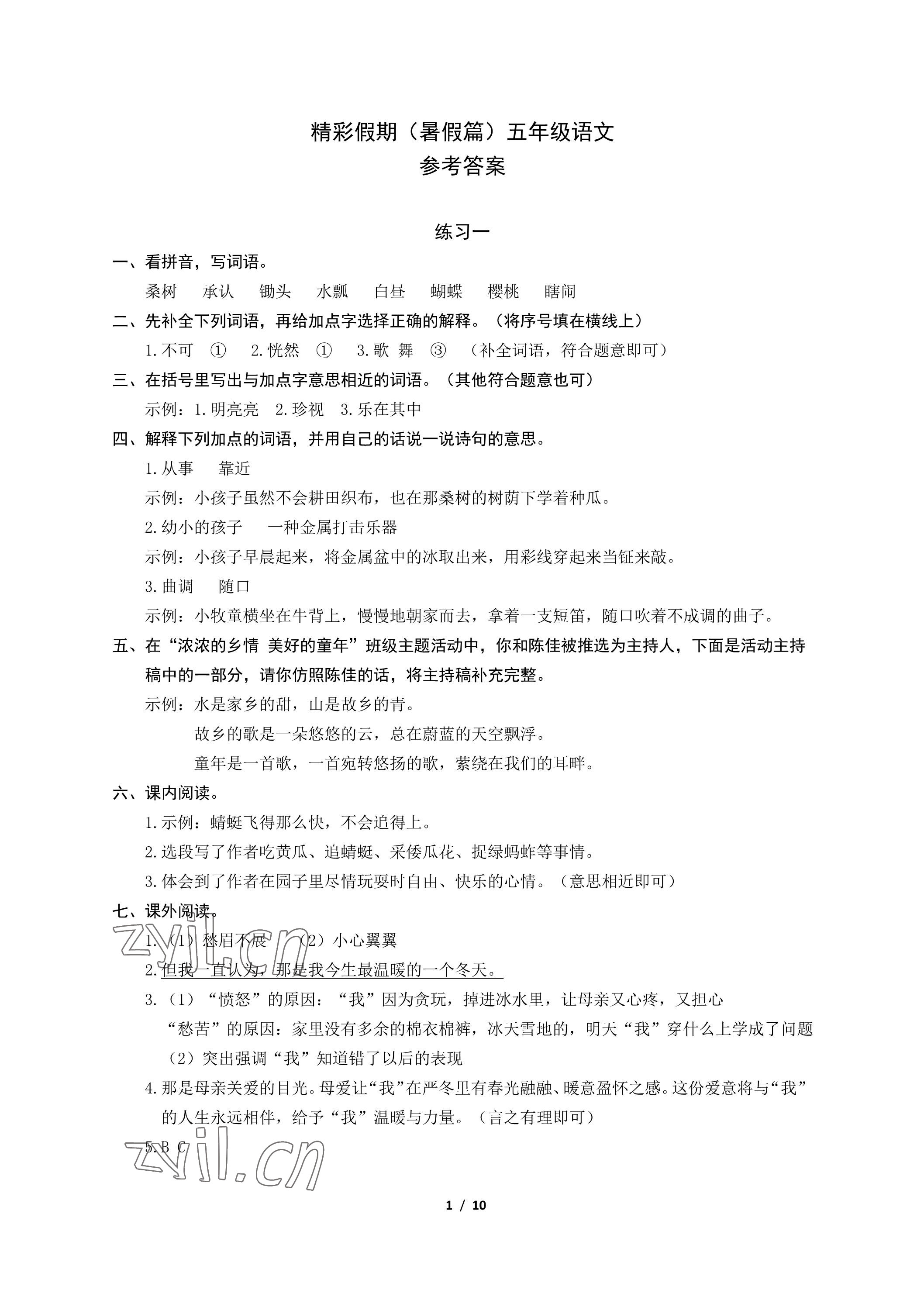 2023年鵬教圖書精彩假期暑假篇五年級(jí) 參考答案第1頁