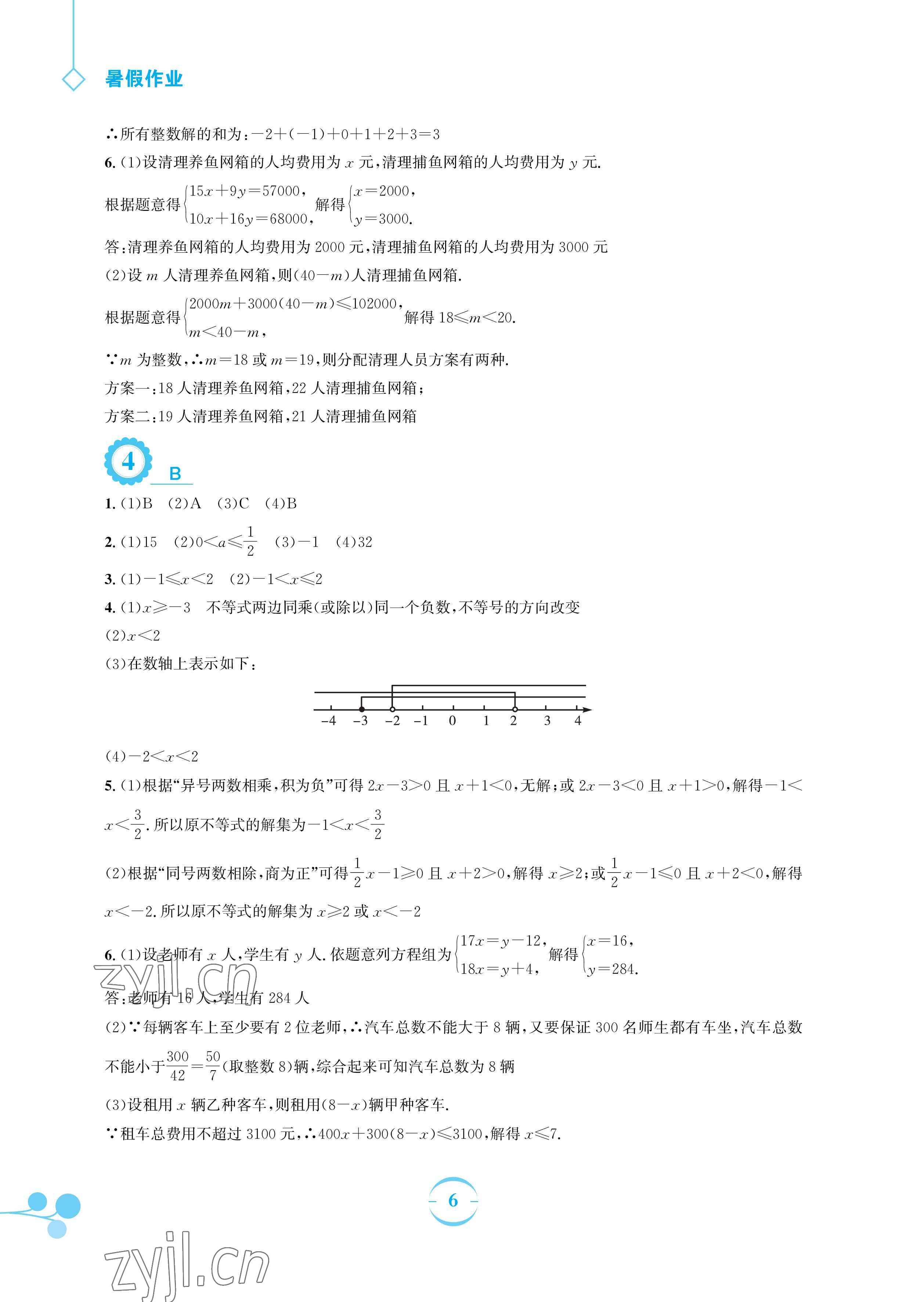 2023年暑假作業(yè)安徽教育出版社七年級(jí)數(shù)學(xué)通用S滬科版 參考答案第6頁