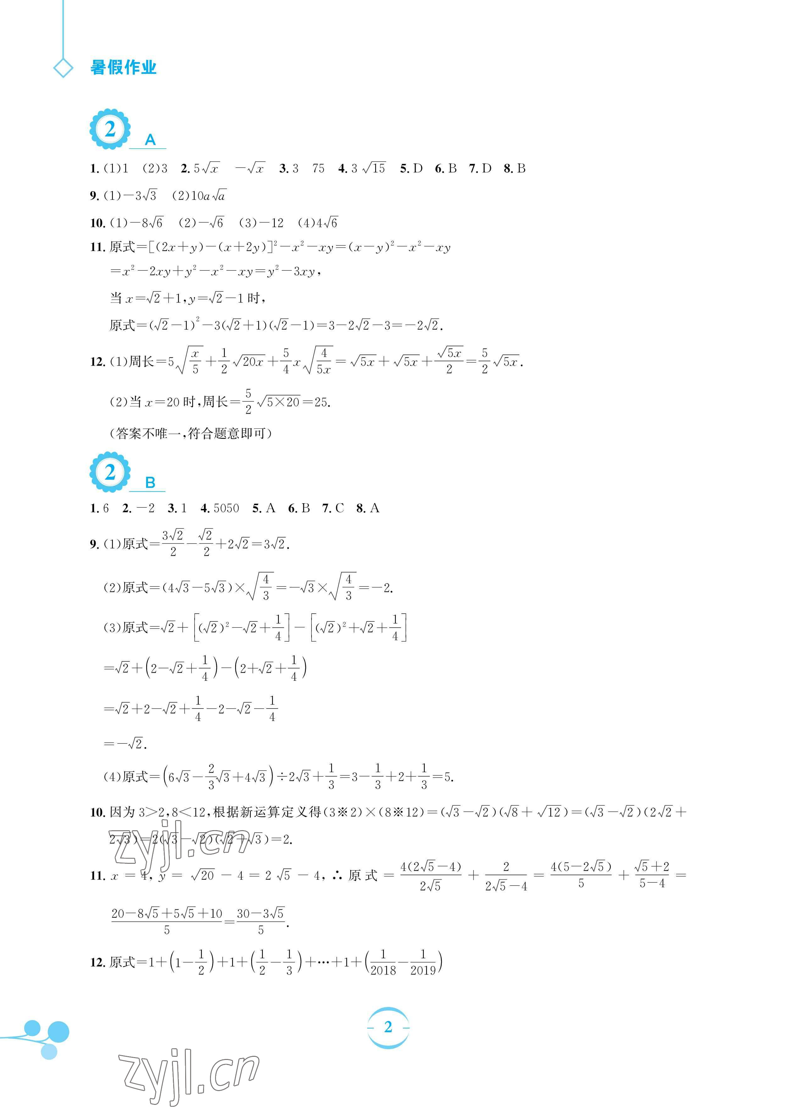 2023年暑假作业安徽教育出版社八年级数学通用版S沪科版 参考答案第2页